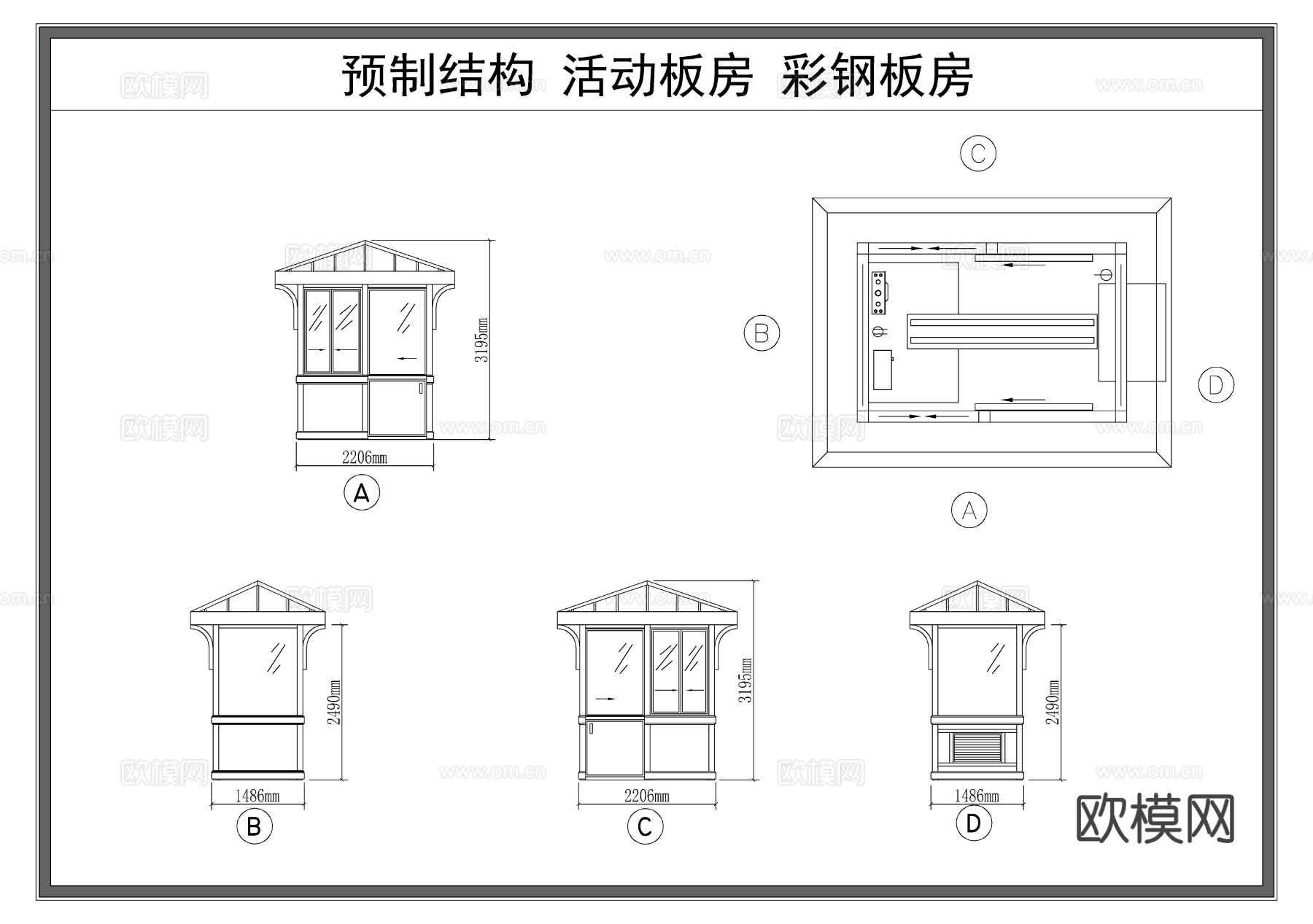 活动板房 预制结构房屋 彩钢房节点大样图 三视图