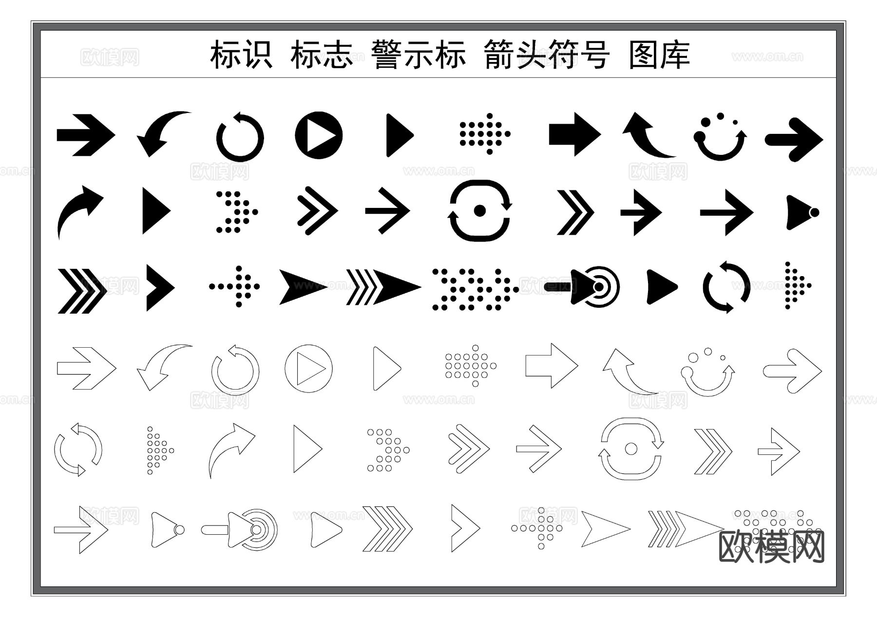 标识 标志 警示标 箭头符号CAD图库