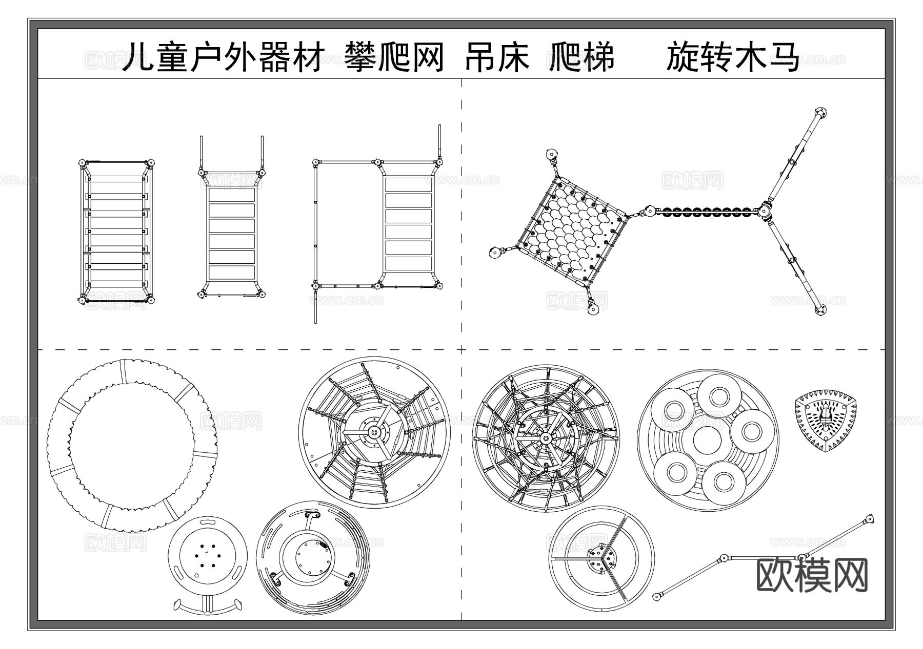 儿童娱乐器材 幼儿园玩具 攀爬网 吊床 爬梯 旋转木马cad图库