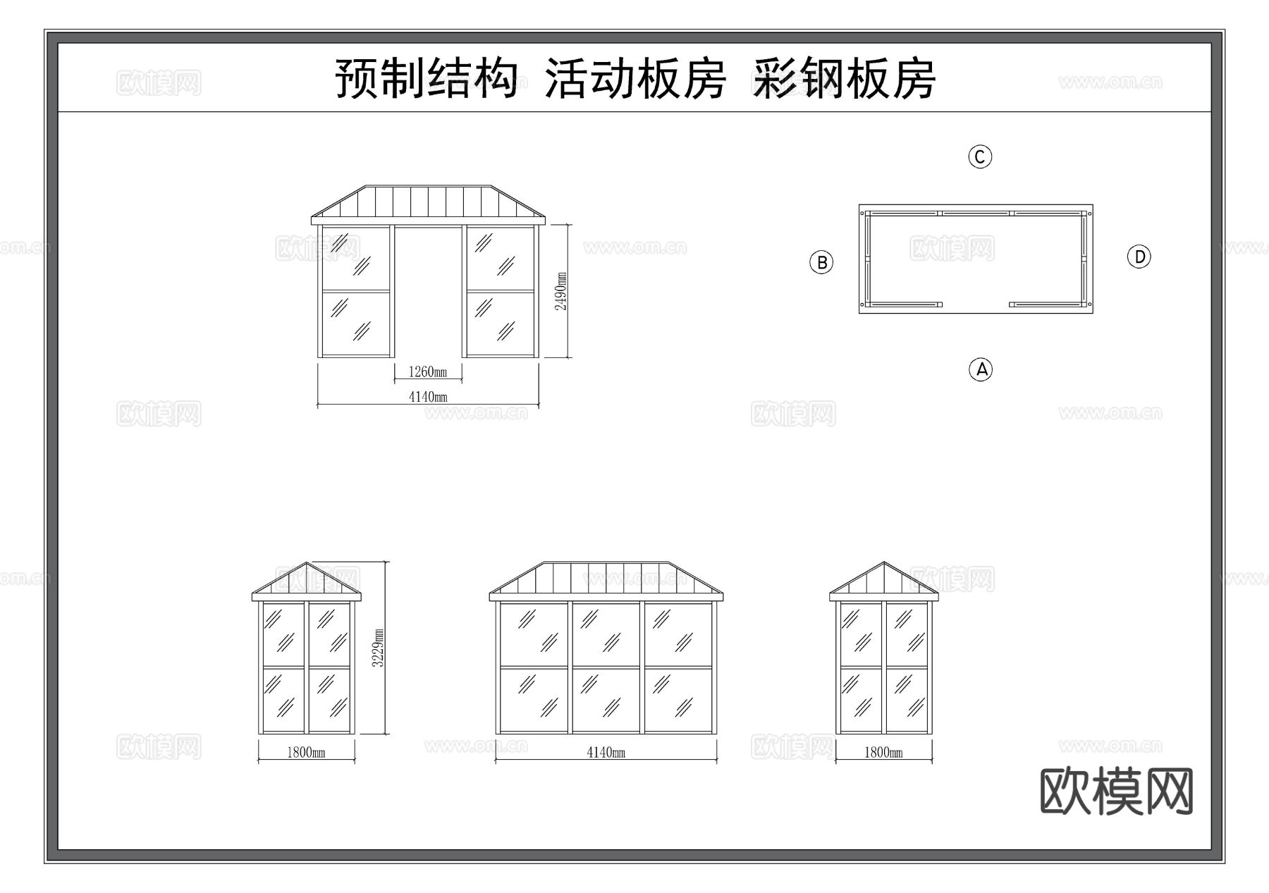 活动板房 预制结构房屋 彩钢房节点大样图 三视图