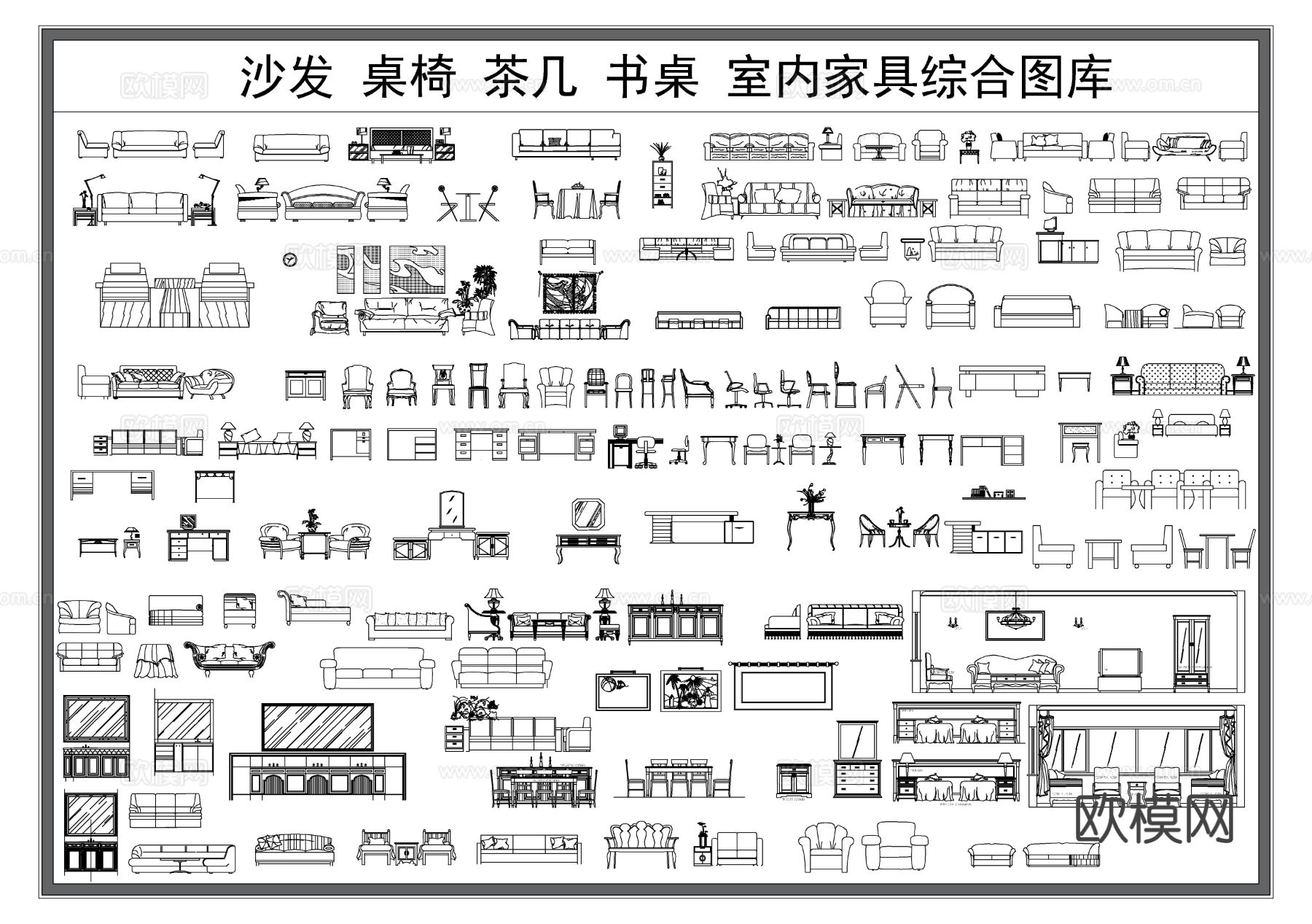 沙发 桌椅 书桌 茶几 室内家具综合CAD图库