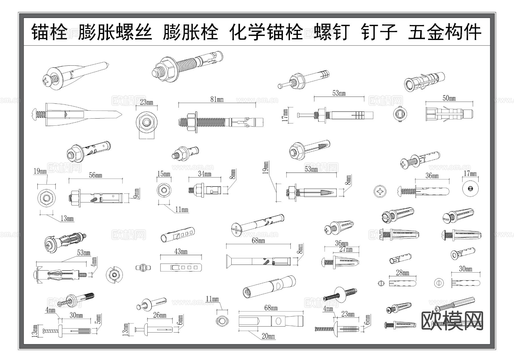 膨胀螺丝 膨胀栓 化学锚栓 螺钉 钉子 五金件节点大样图