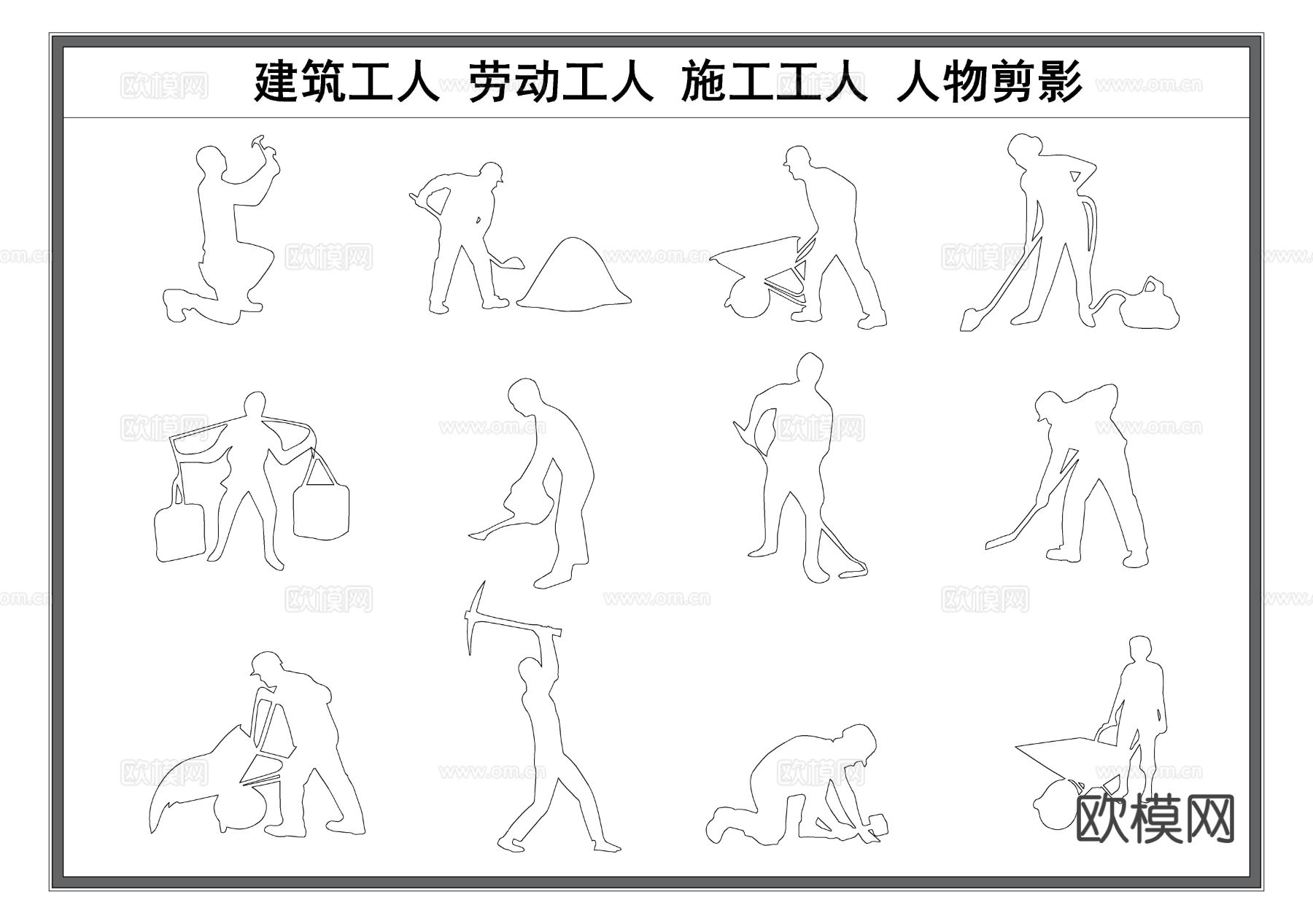 人物剪影 施工工人 建筑工人 劳动人民cad图库