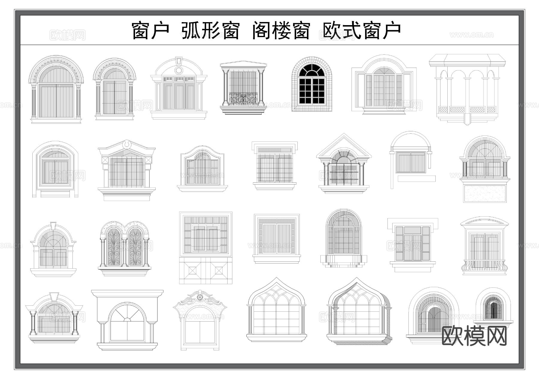 窗户 阁楼窗子 弧形窗CAD图库