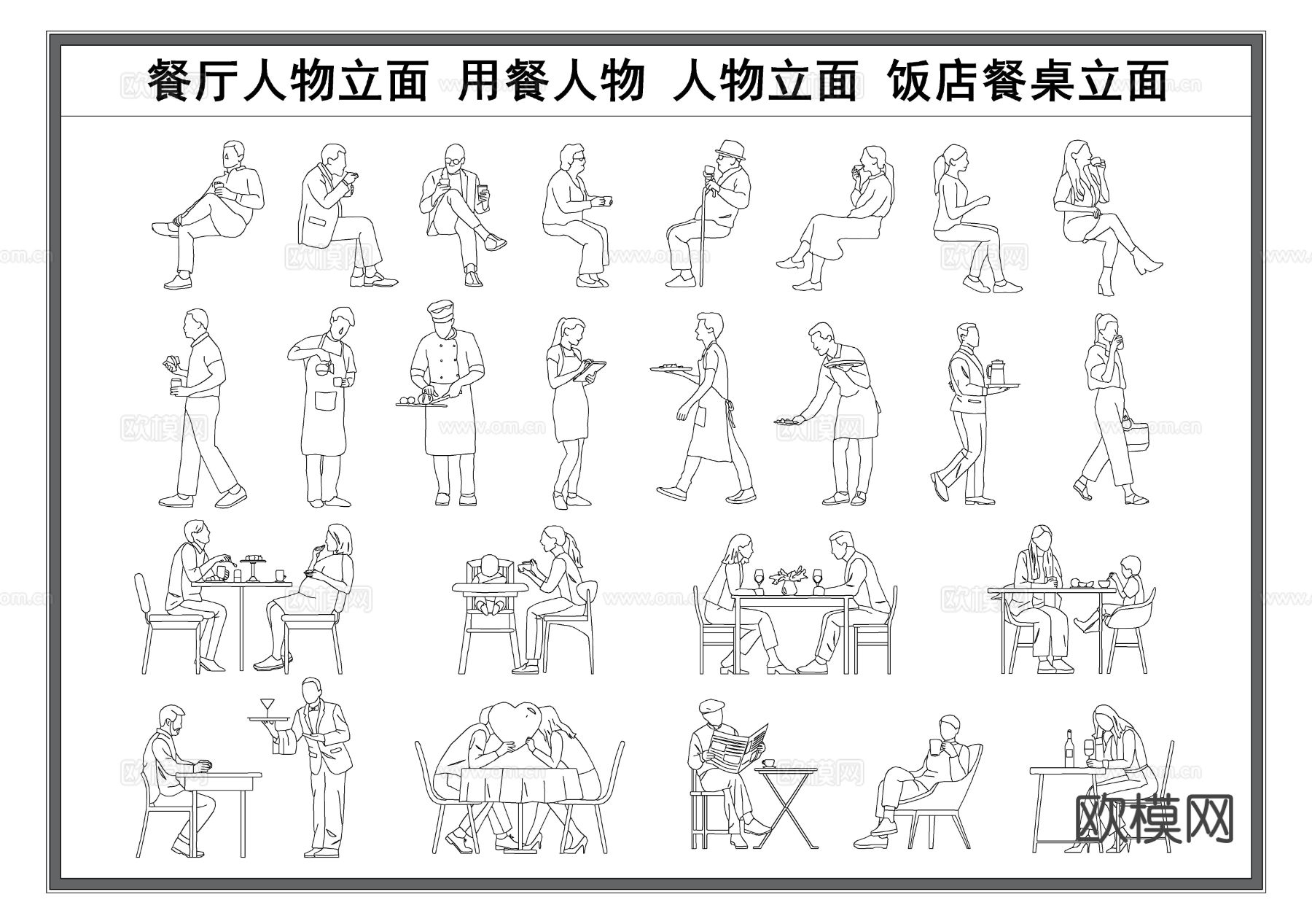 餐厅立面 人物立面图 用餐人物 饭店餐桌立面 坐着的人物剪影cad图库