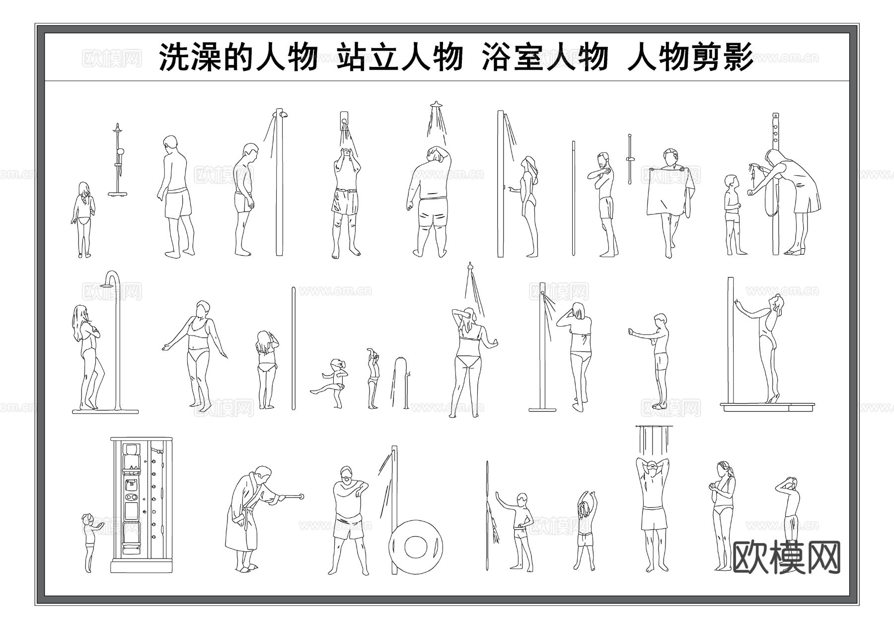 洗澡人物 站立人物 人物剪影 浴室人物cad图库