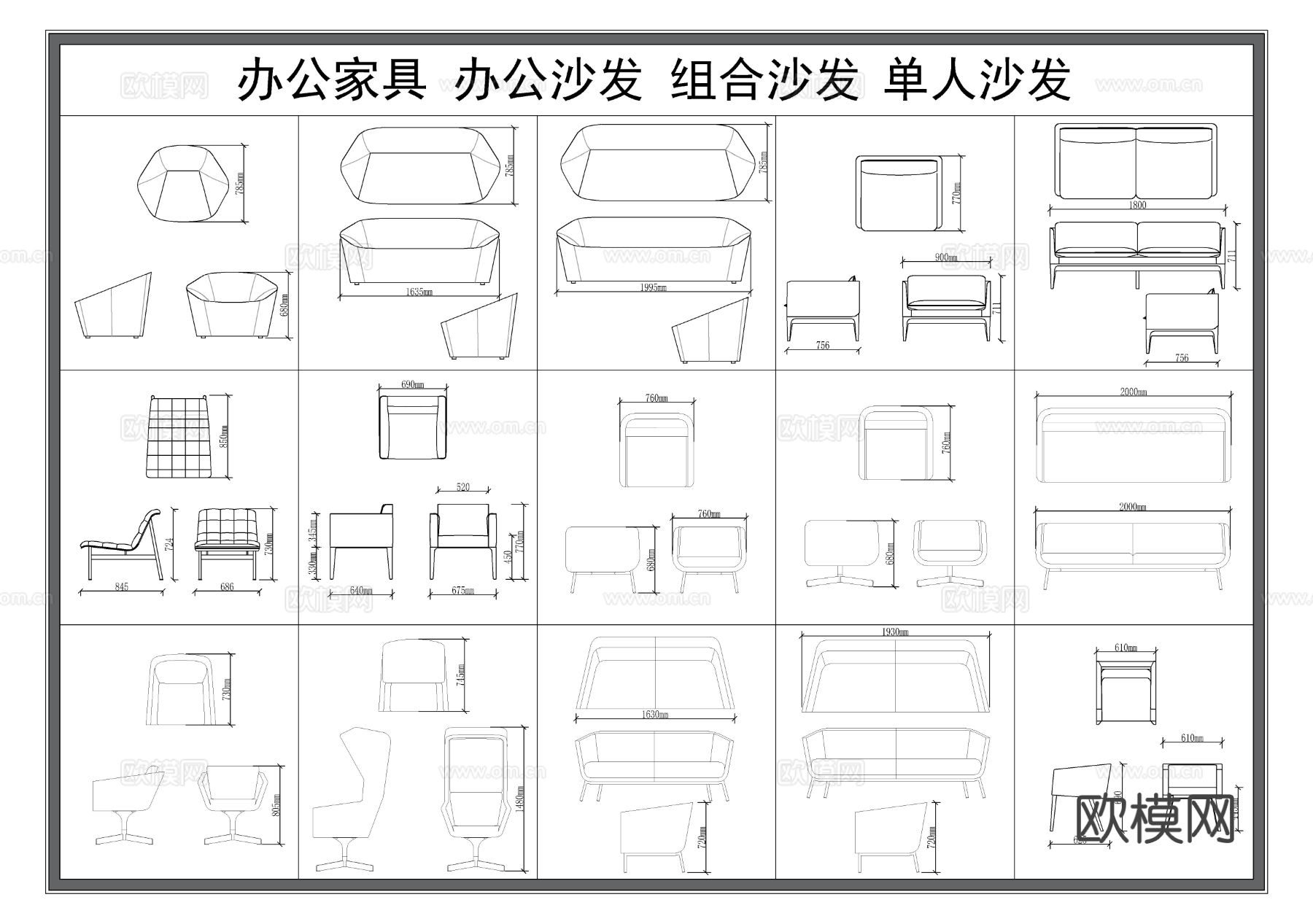 沙发 单人沙发 沙发椅 多人沙发 办公沙发 家具CAD图库