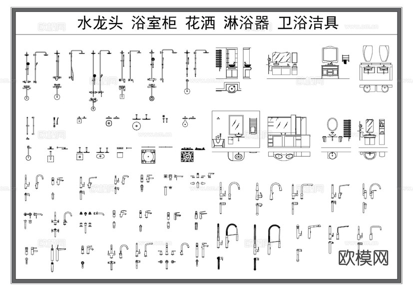 水龙头 浴室柜 花洒 淋浴器 卫浴洁具CAD图库下载