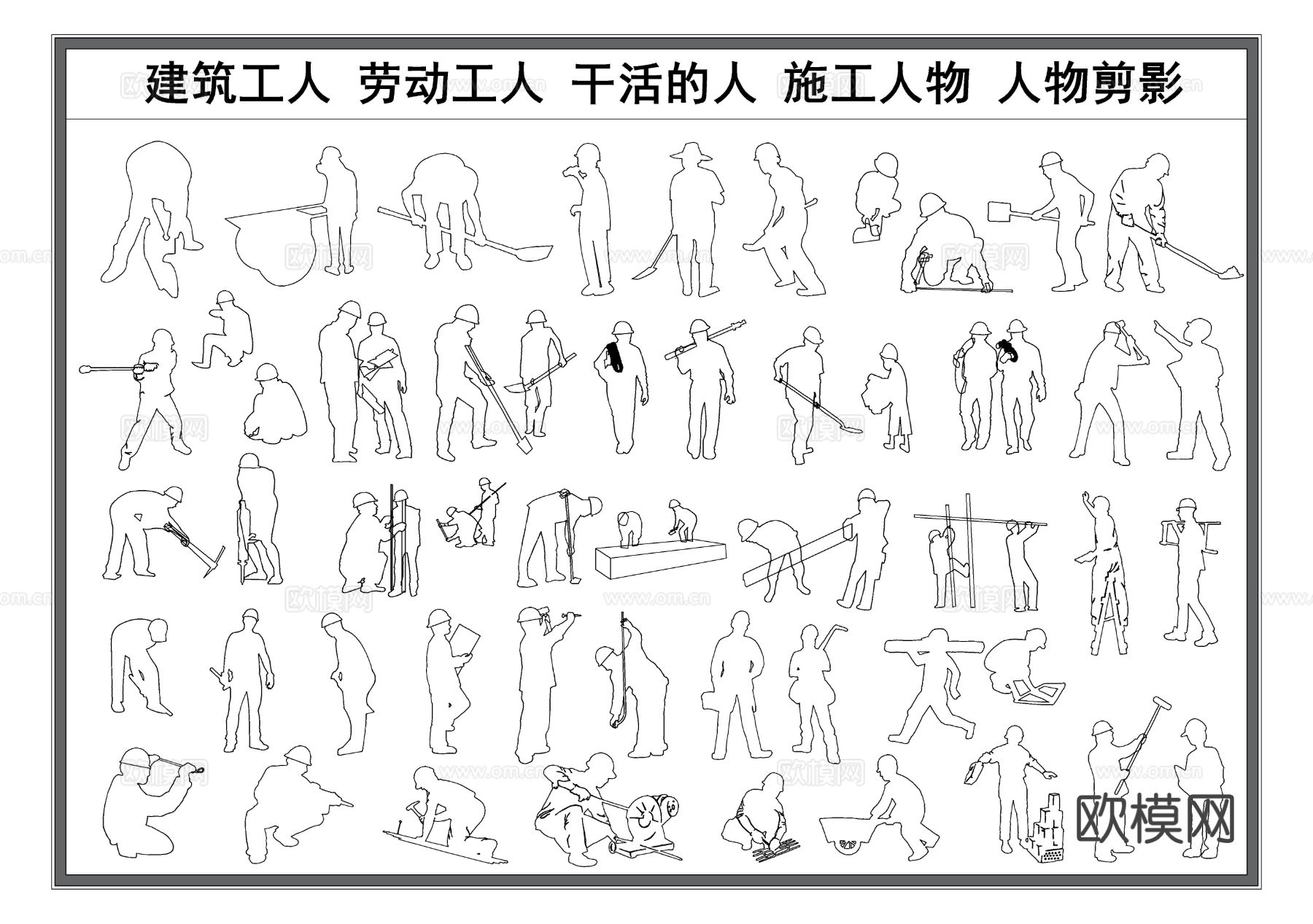 人物剪影 建筑工人 施工人物 干活人物 劳动人民cad图库