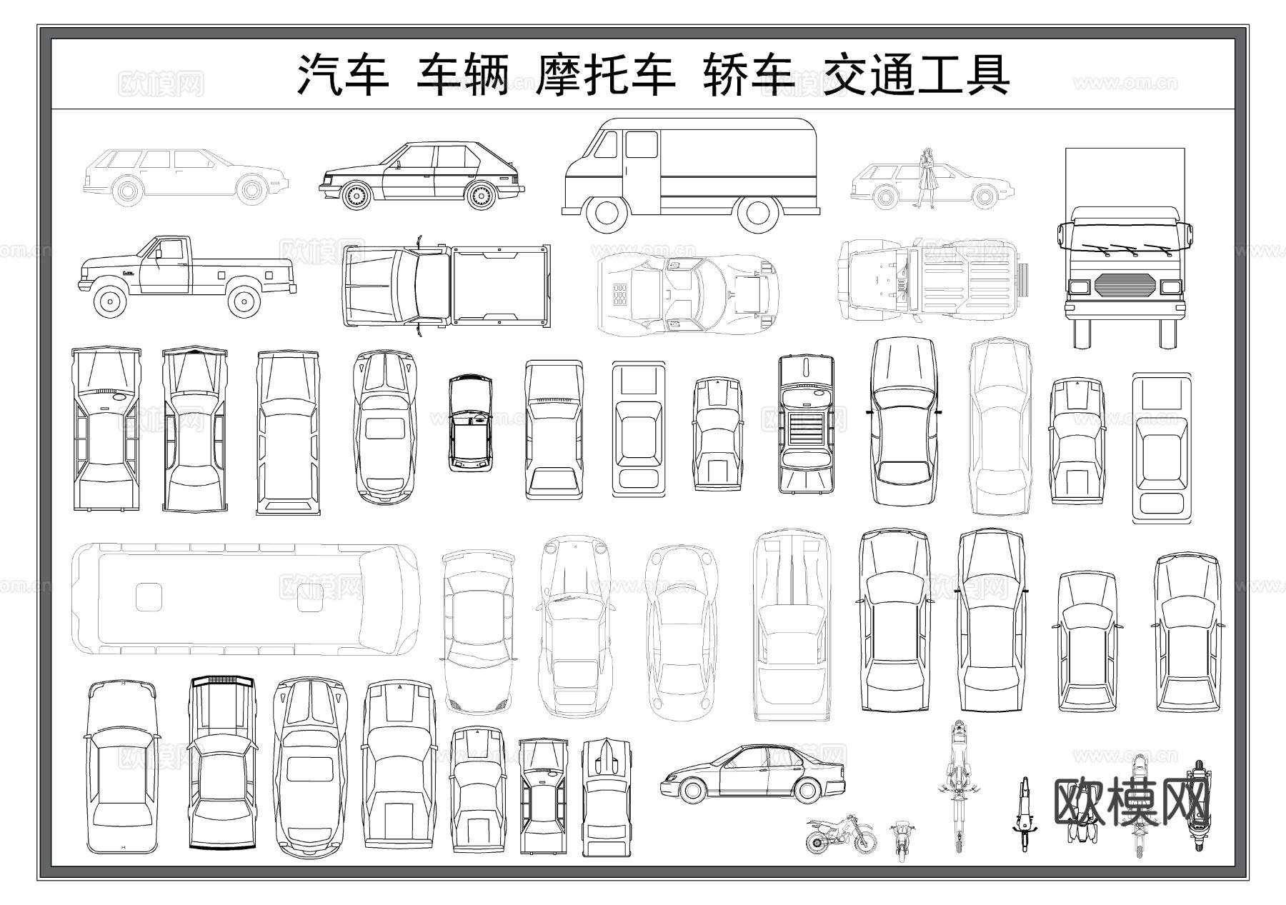 汽车 车辆 摩托车 轿车 交通工具cad图库