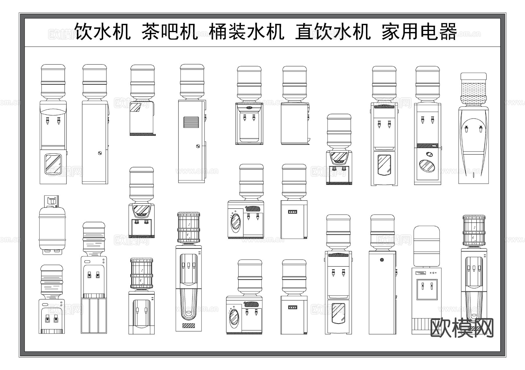 饮水机 茶吧机 直饮水机 桶装水机 家用电器cad图库