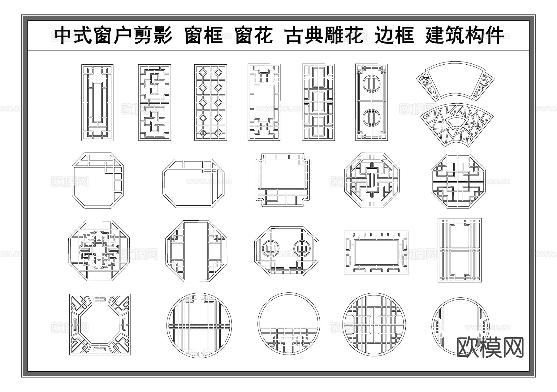 中式窗户 雕花窗 窗框窗格 古典建筑构件cad图库