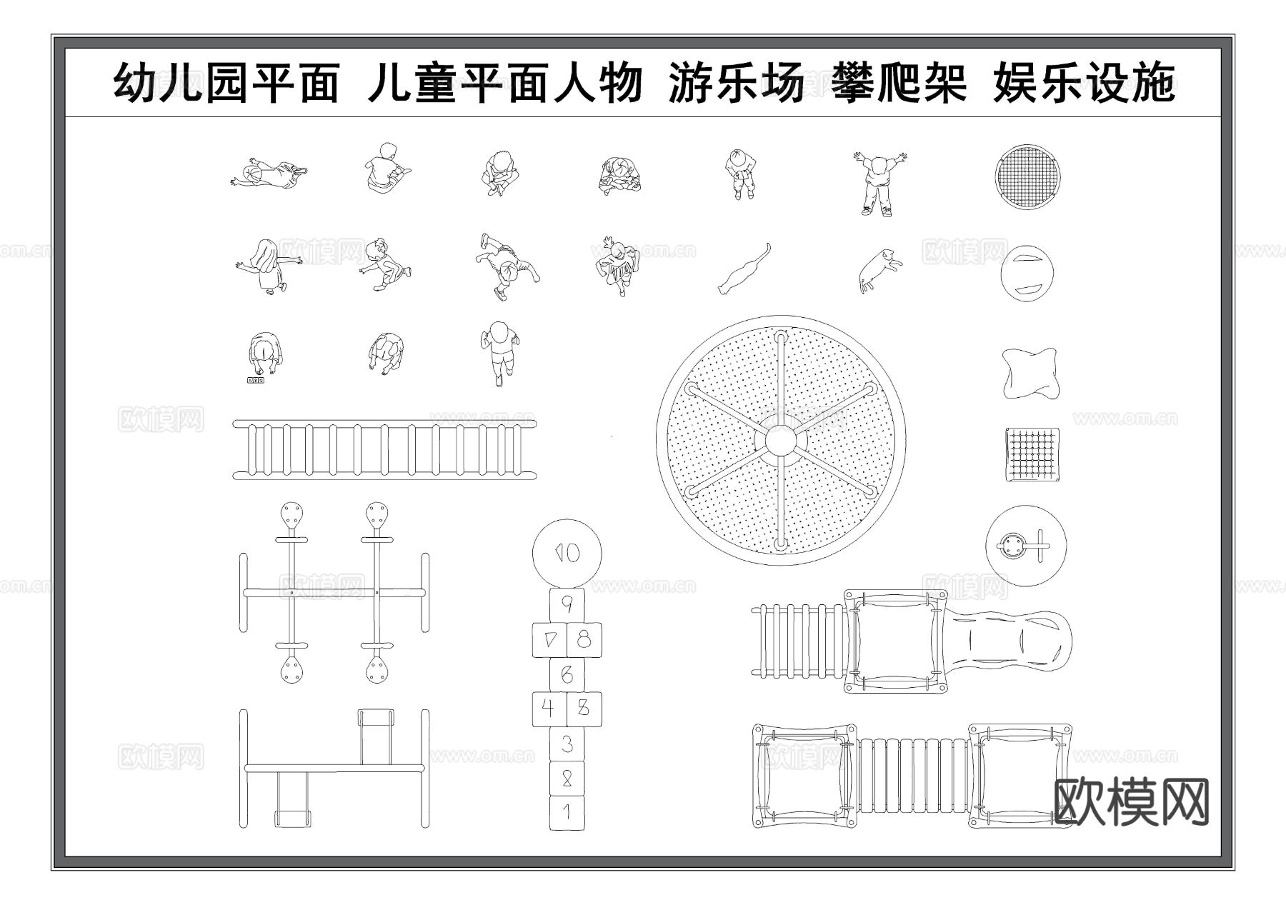 幼儿园平面图库 儿童平面人物 游乐场剪影 娱乐设施 攀爬架cad图库