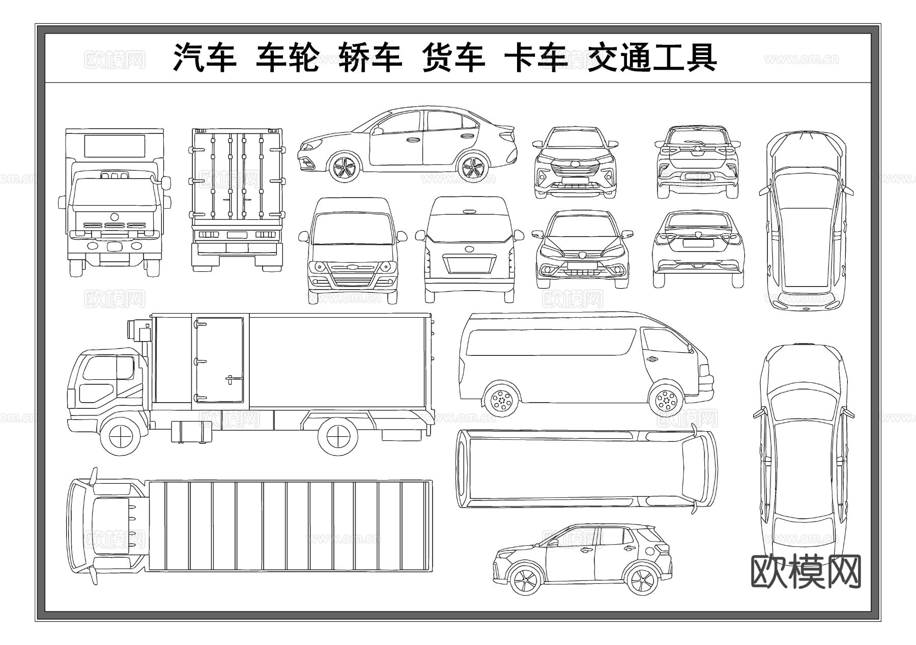 汽车车辆 货车卡车 轿车 厢式货车 交通工具cad图库