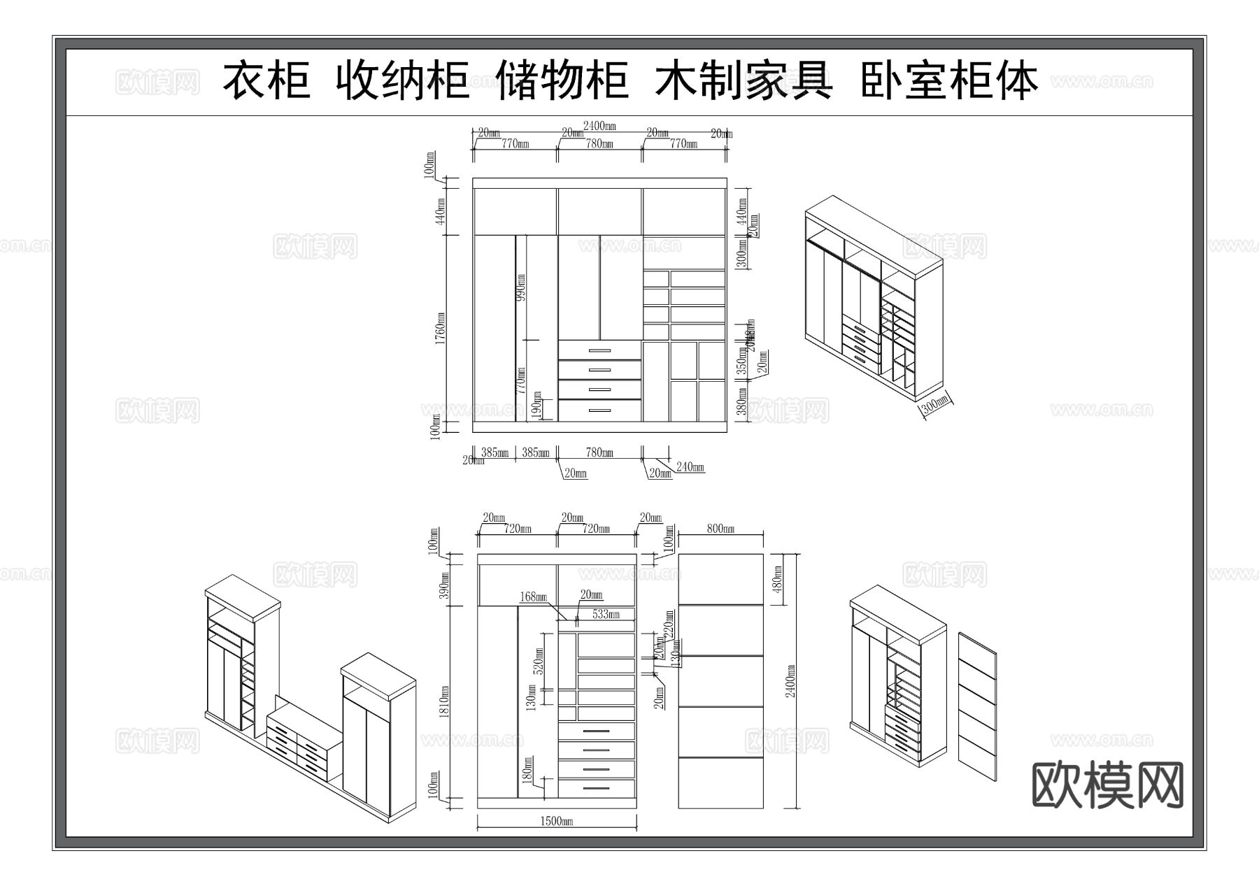 衣柜 储物柜 收纳柜 卧室家具 木制柜体cad大样图