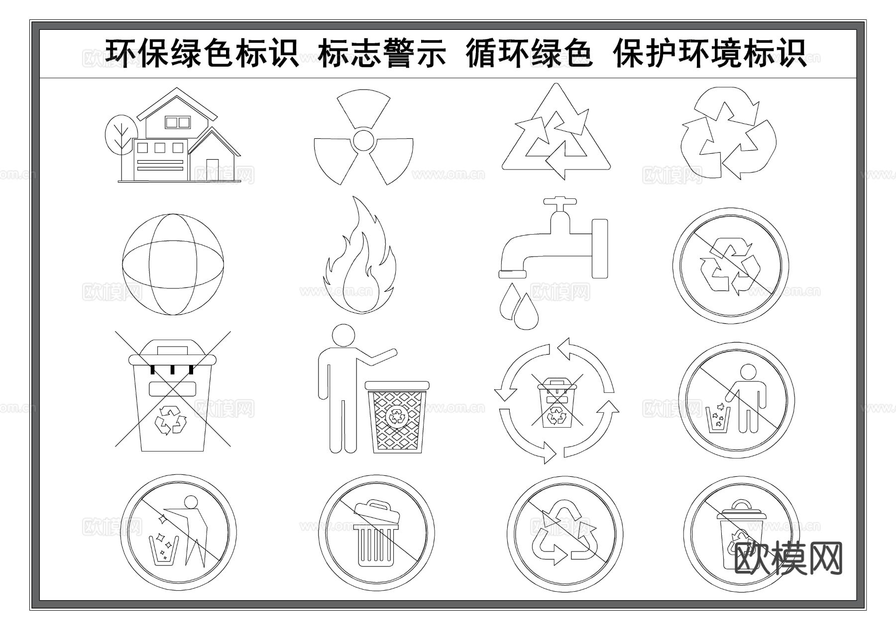 环保标识剪影 图标剪影 绿色循环标志 标志警示标cad图库