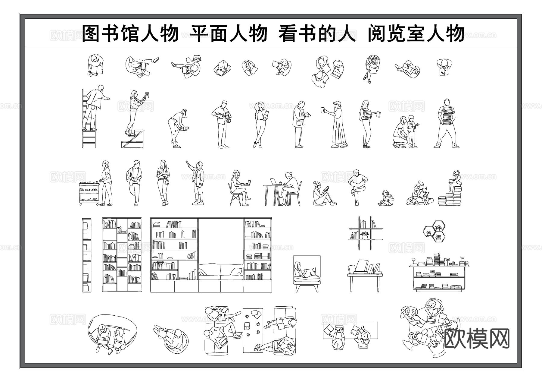 图书馆人物 平面人物 看书的人 阅览室人物cad图库