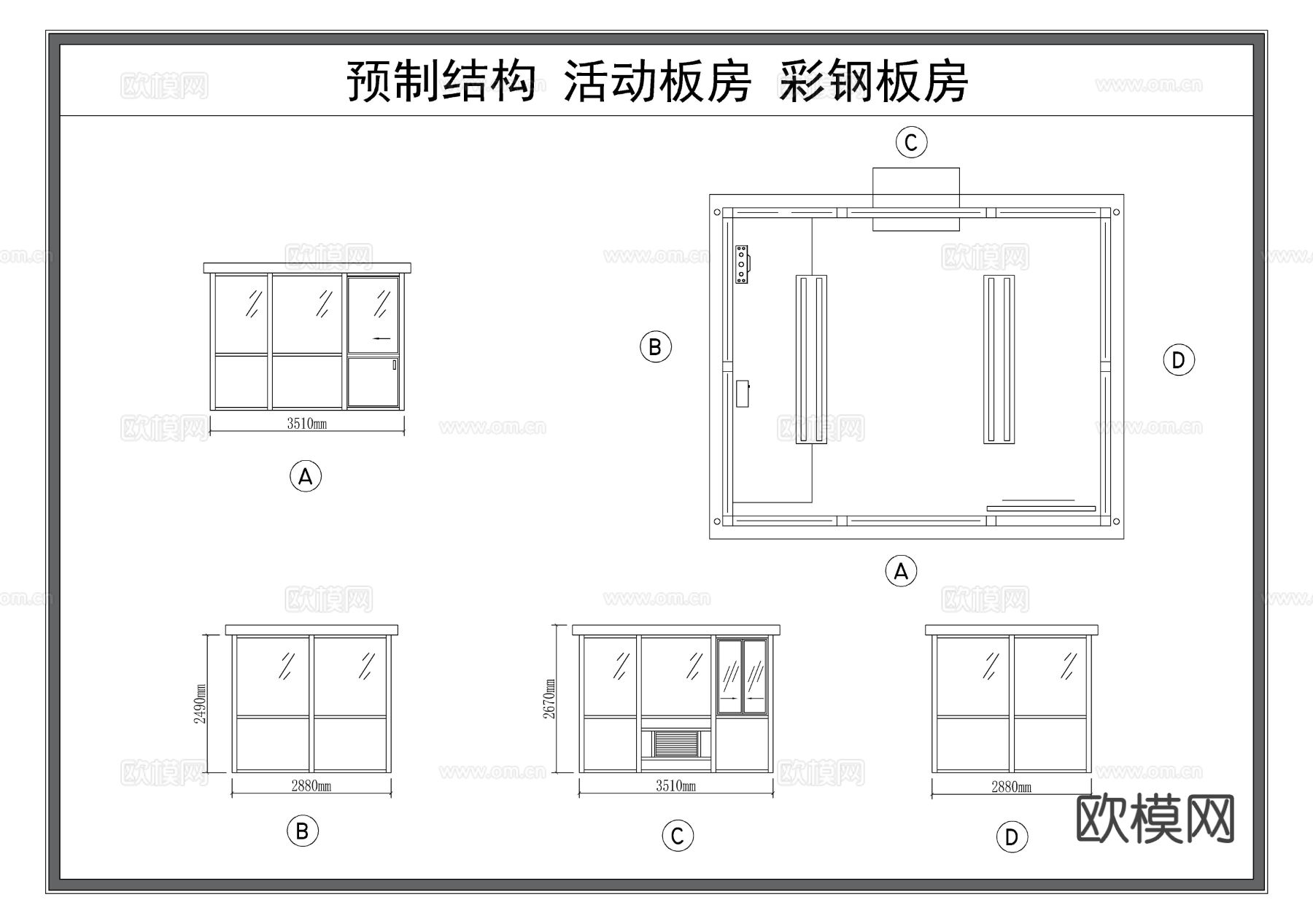 活动板房 预制结构房屋 彩钢房CAD施工图