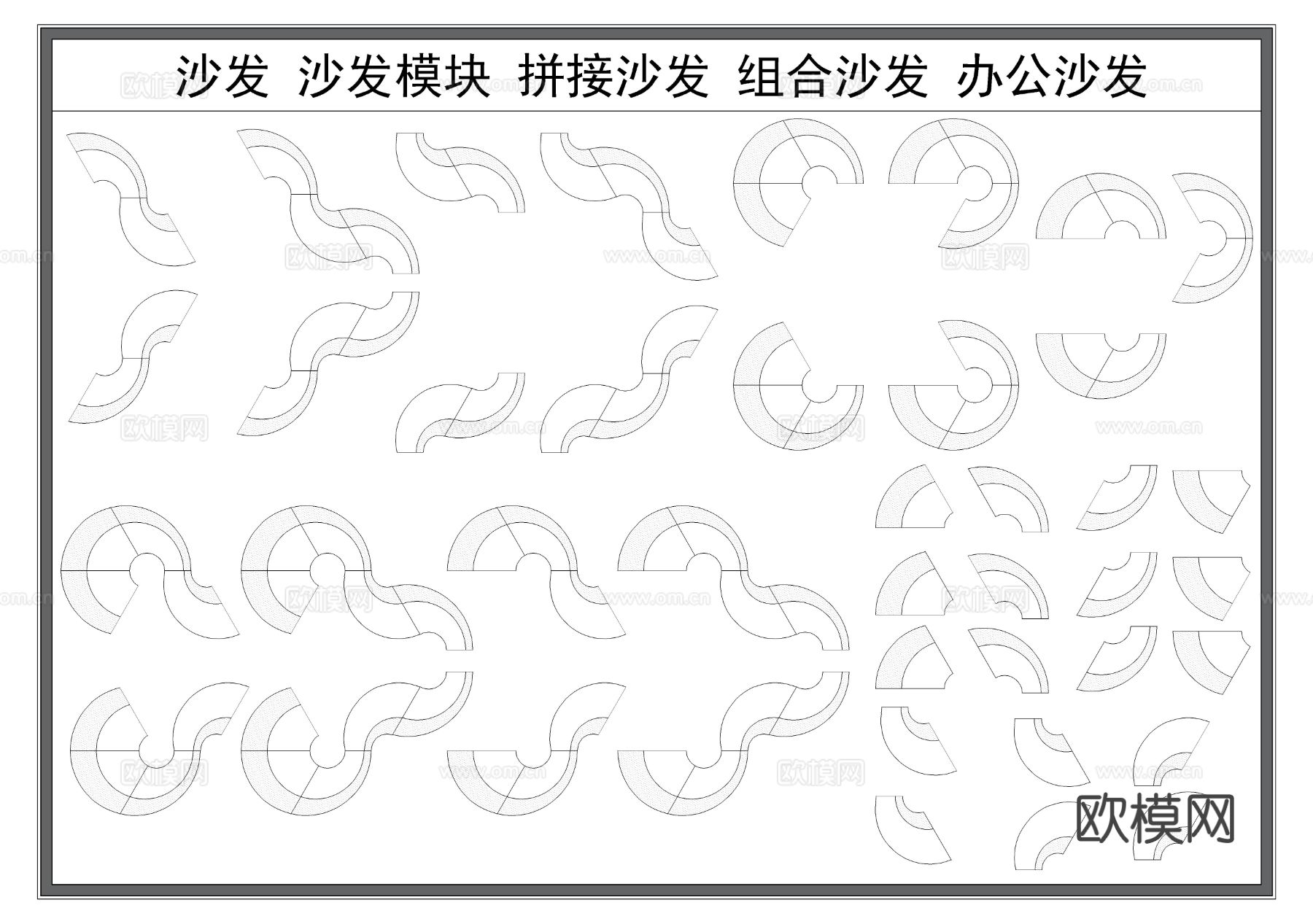 组合沙发 拼接沙发 异形沙发 办公沙发