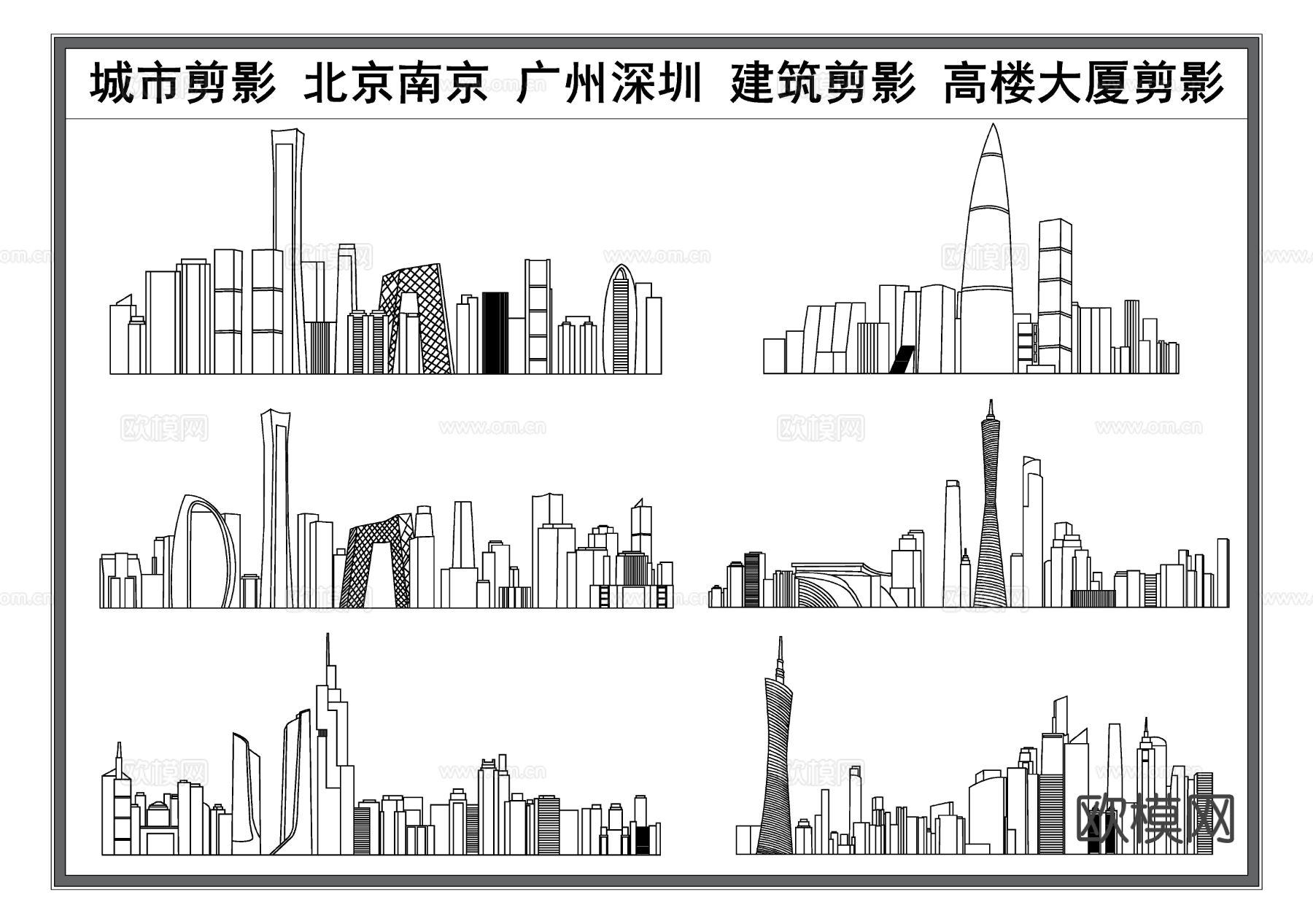 城市剪影 北京广州深圳 建筑剪影 高楼大厦剪影cad图库