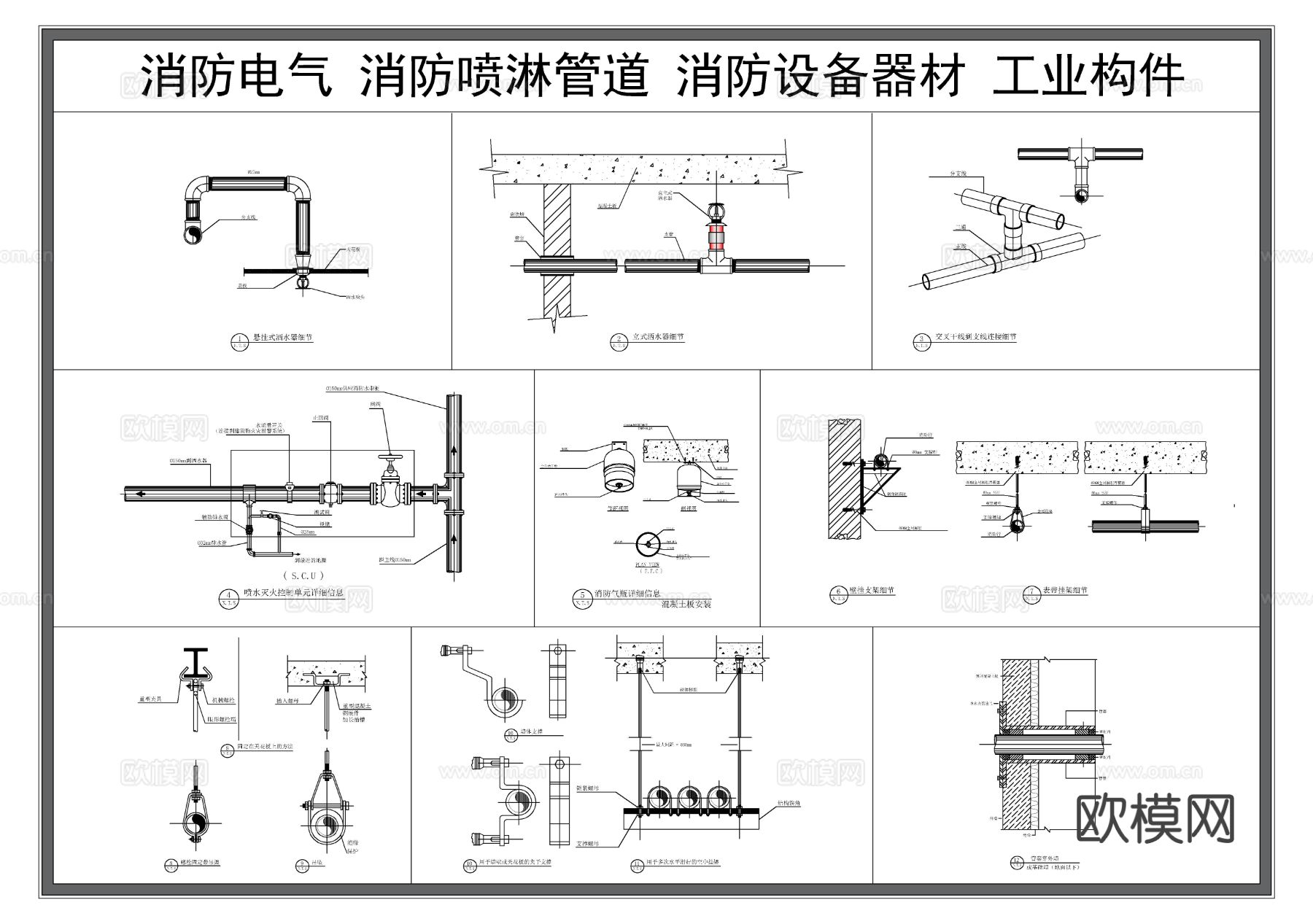 消防施工节点 消防喷淋管道 消防设备器材 消防电气CAD施工图