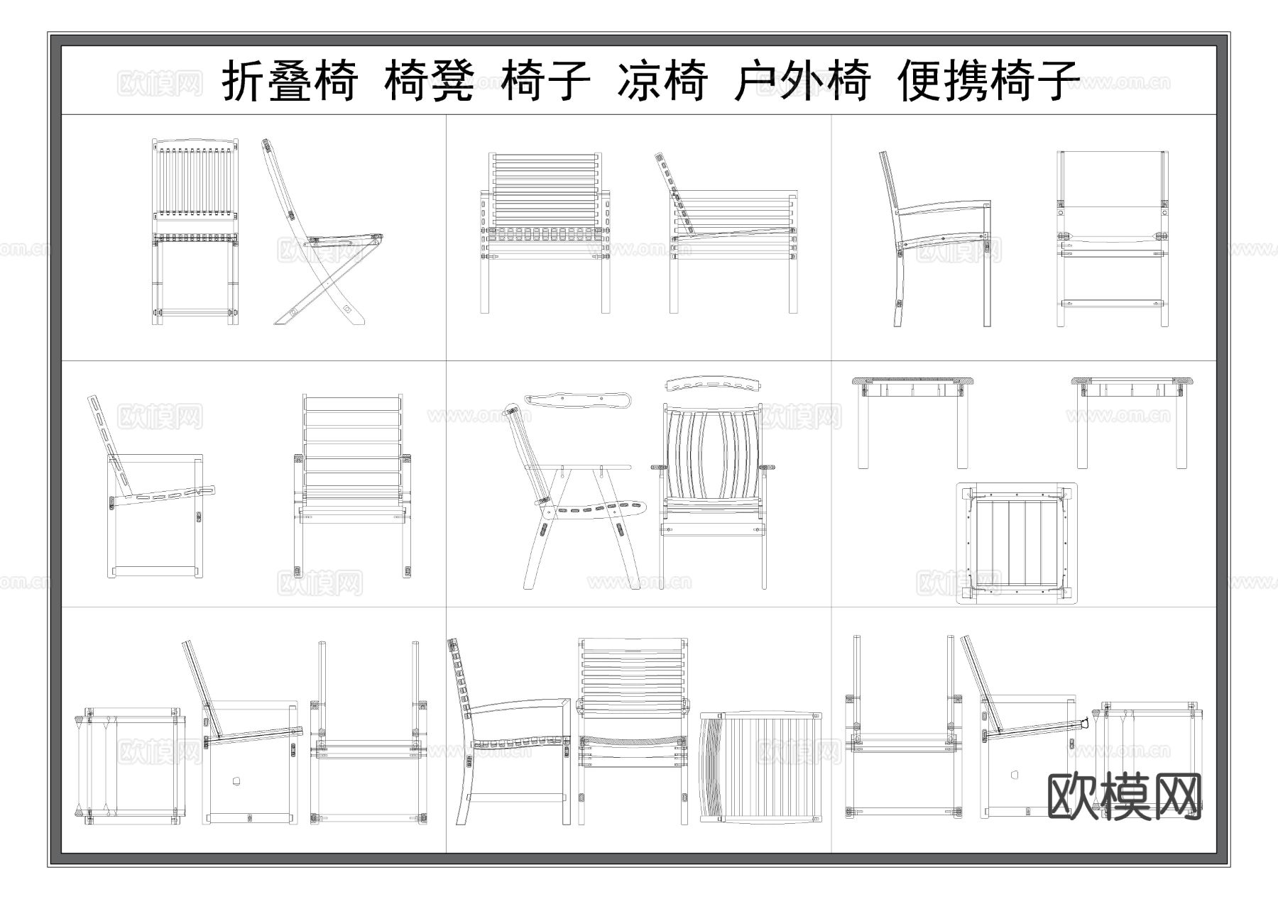 折叠椅 椅凳 户外椅子 凉椅 便携家具CAD图库