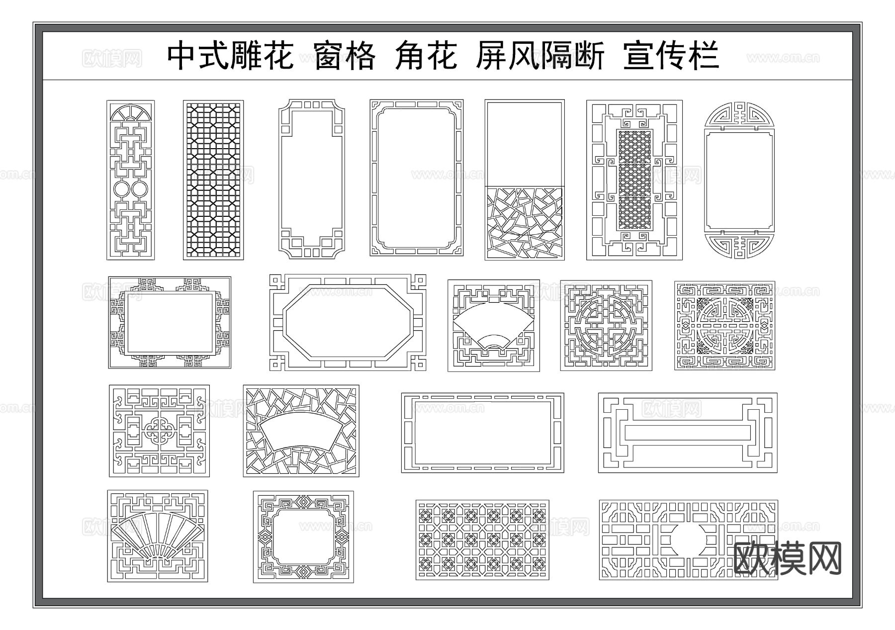 中式窗户 屏风隔断 雕花构件 党建宣传栏 窗花窗格cad图库