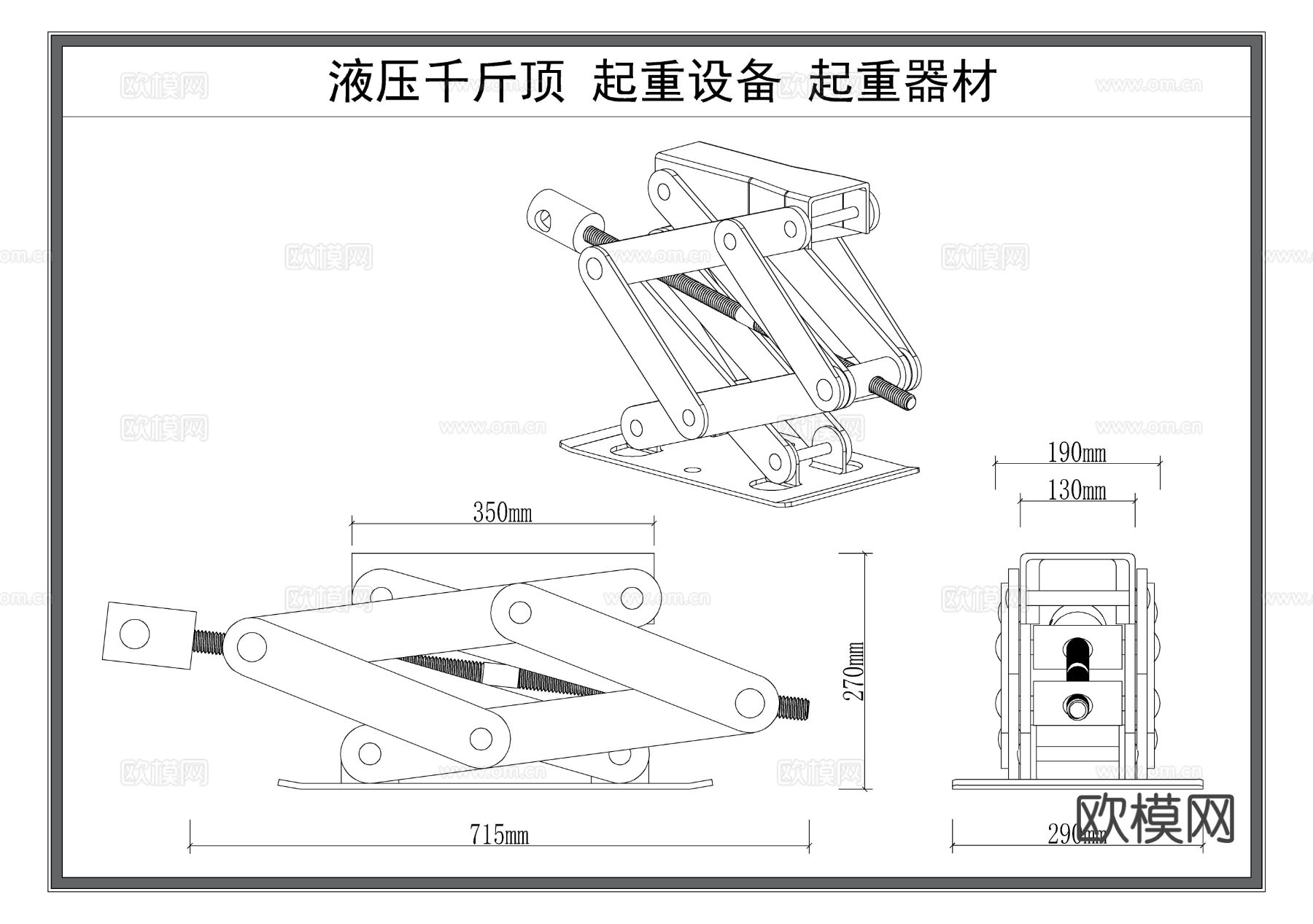 千斤顶 起重器材cad大样图