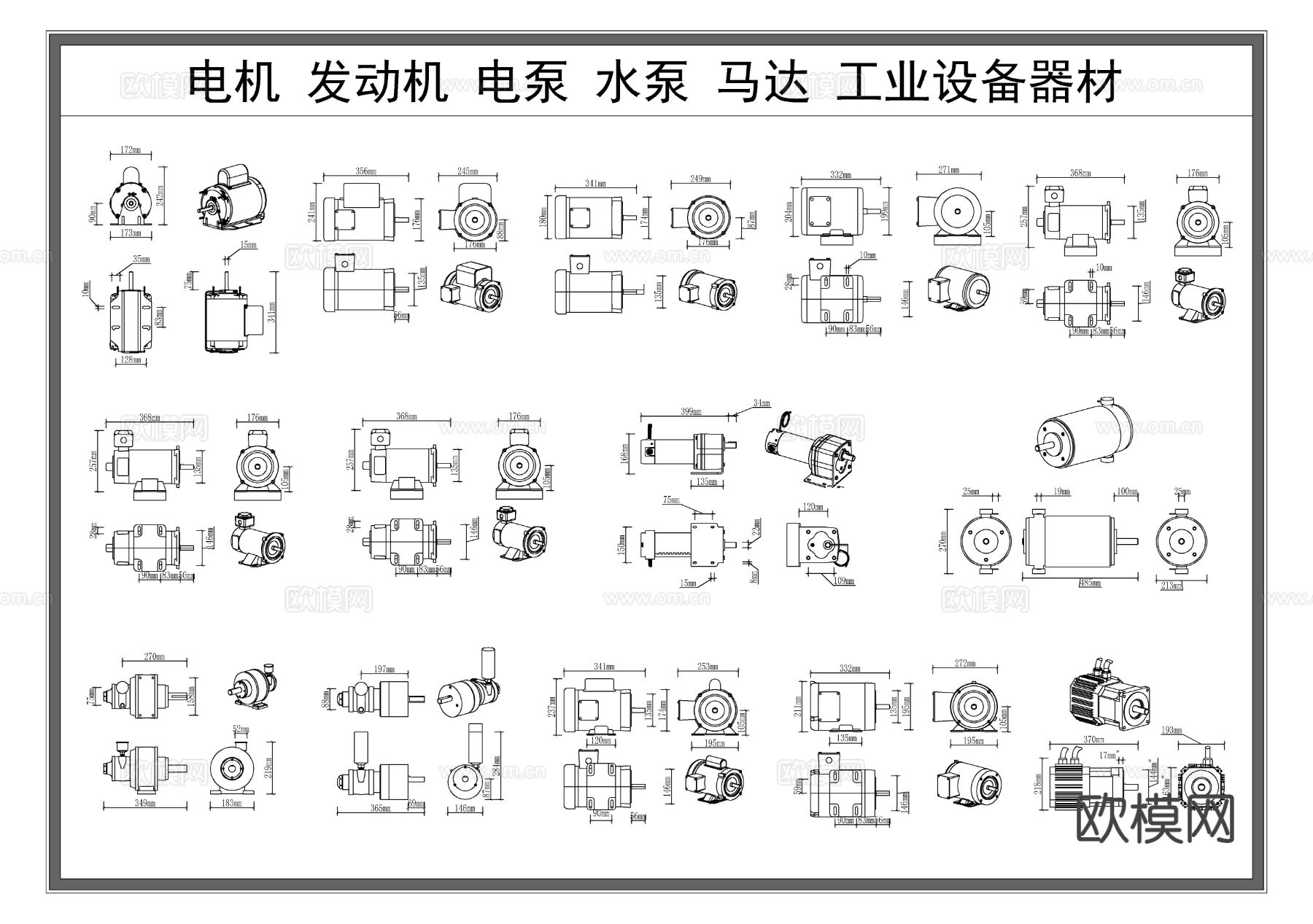 电机 水泵 电泵 马达 发动机 工业器材CAD三视图