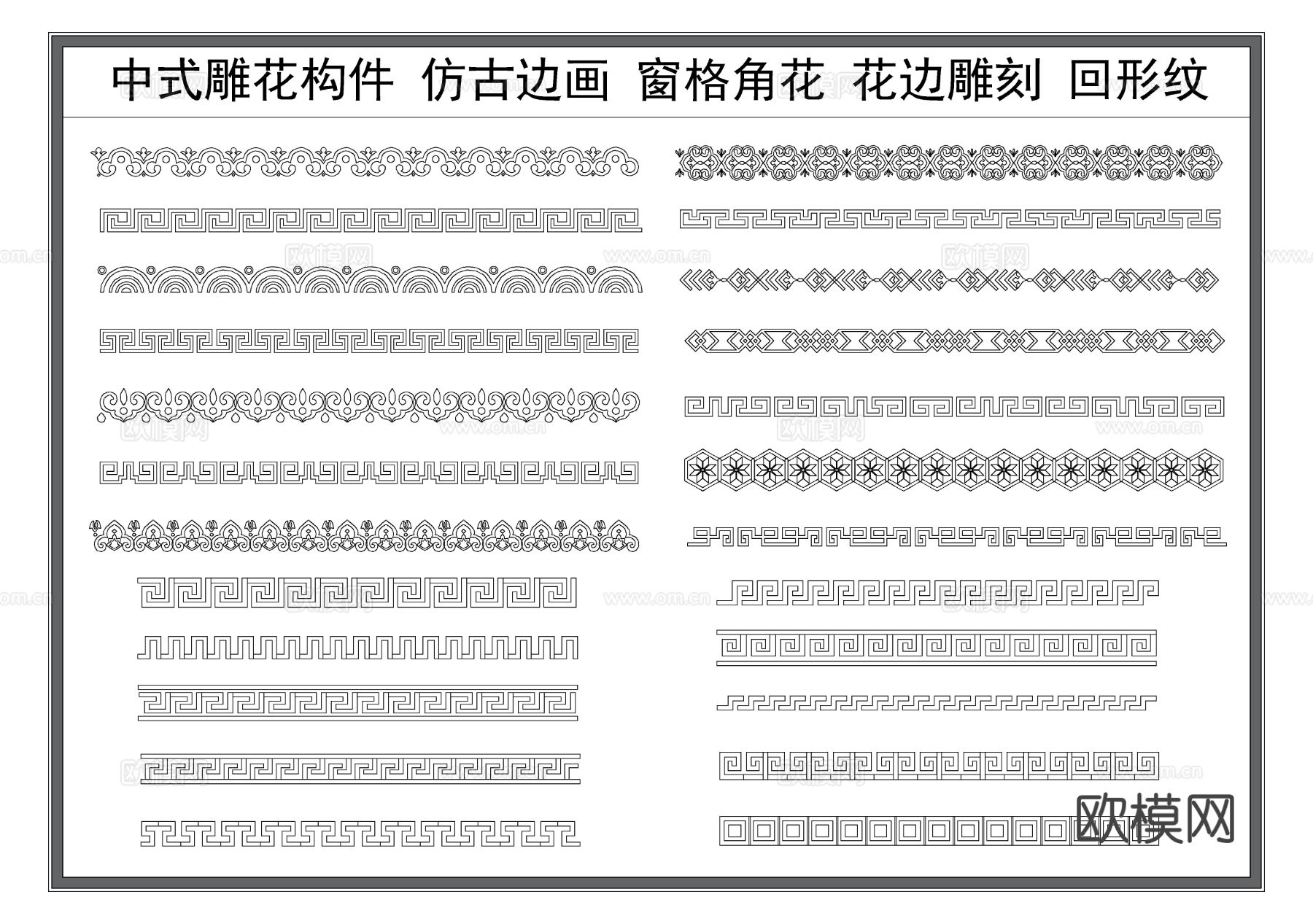 中式雕花 仿古边框 雕刻花边 回形纹 角花 古典雕花纹cad图库