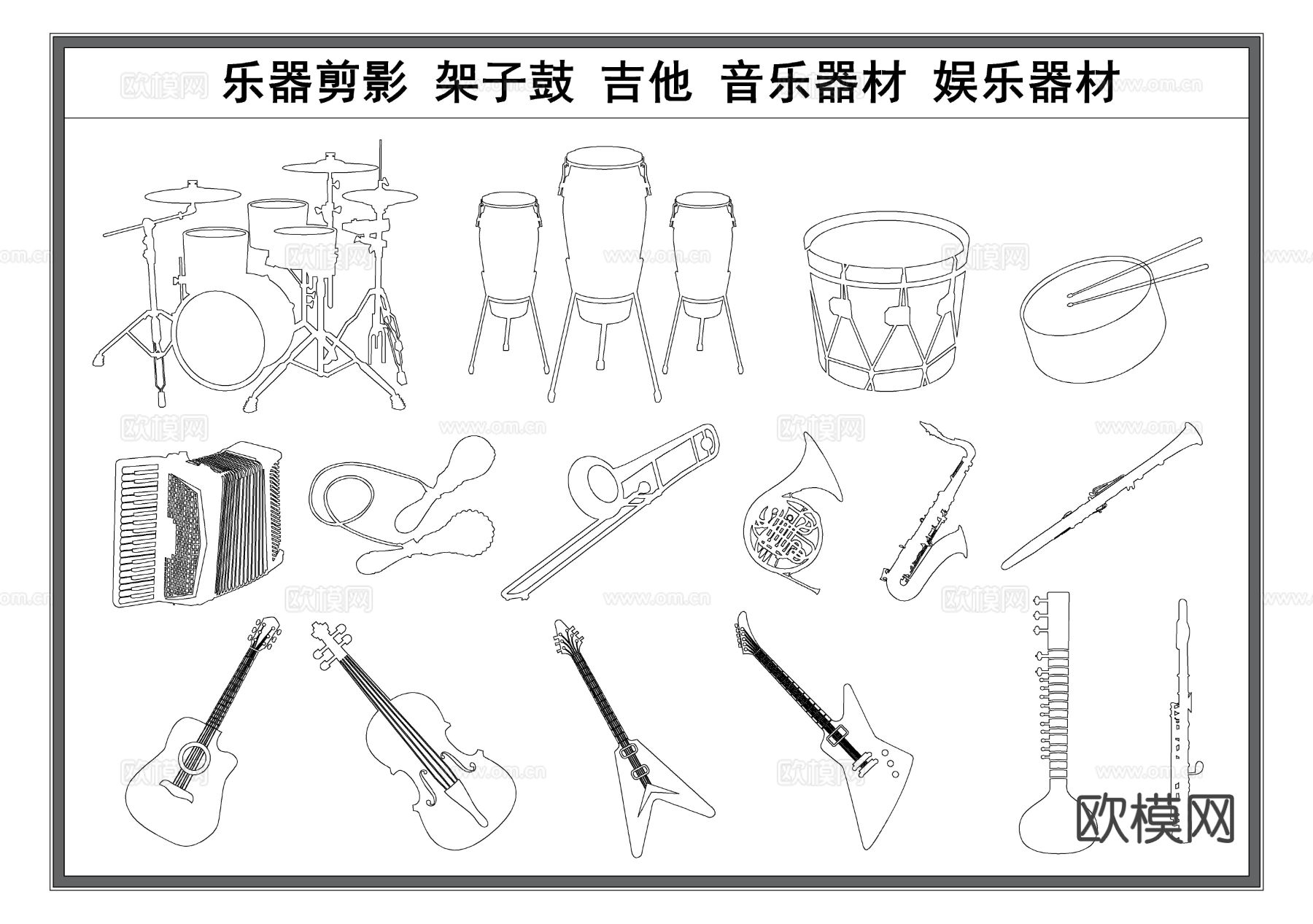 乐器剪影 架子鼓 吉他 音乐器材 娱乐器材cad图库