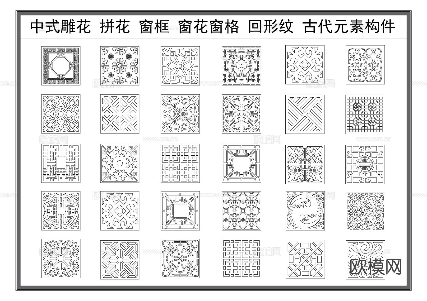 中式拼花剪影 窗花窗格 雕花雕刻纹 回形纹 古典传统花纹cad图库