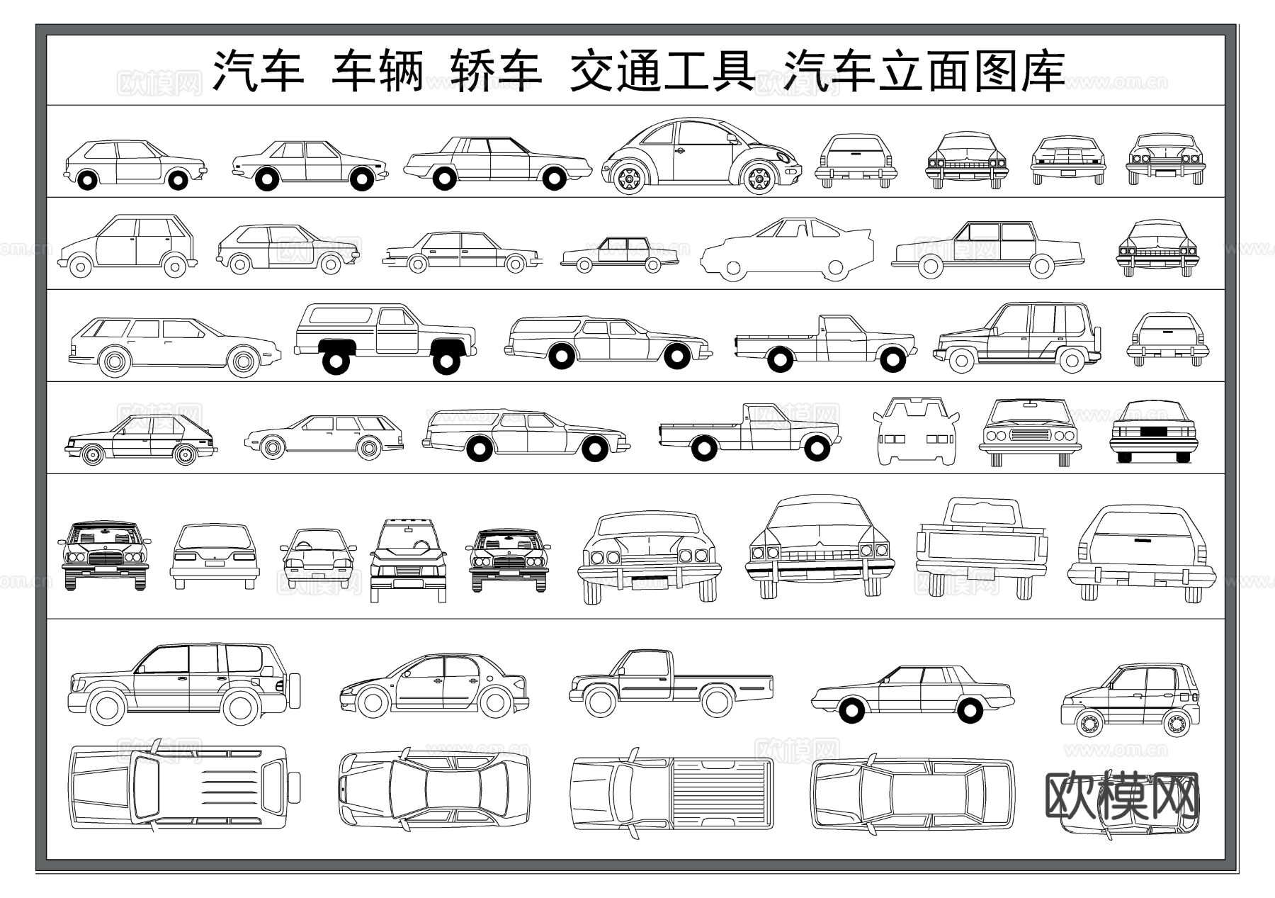 车辆 汽车 轿车 交通工具cad图库