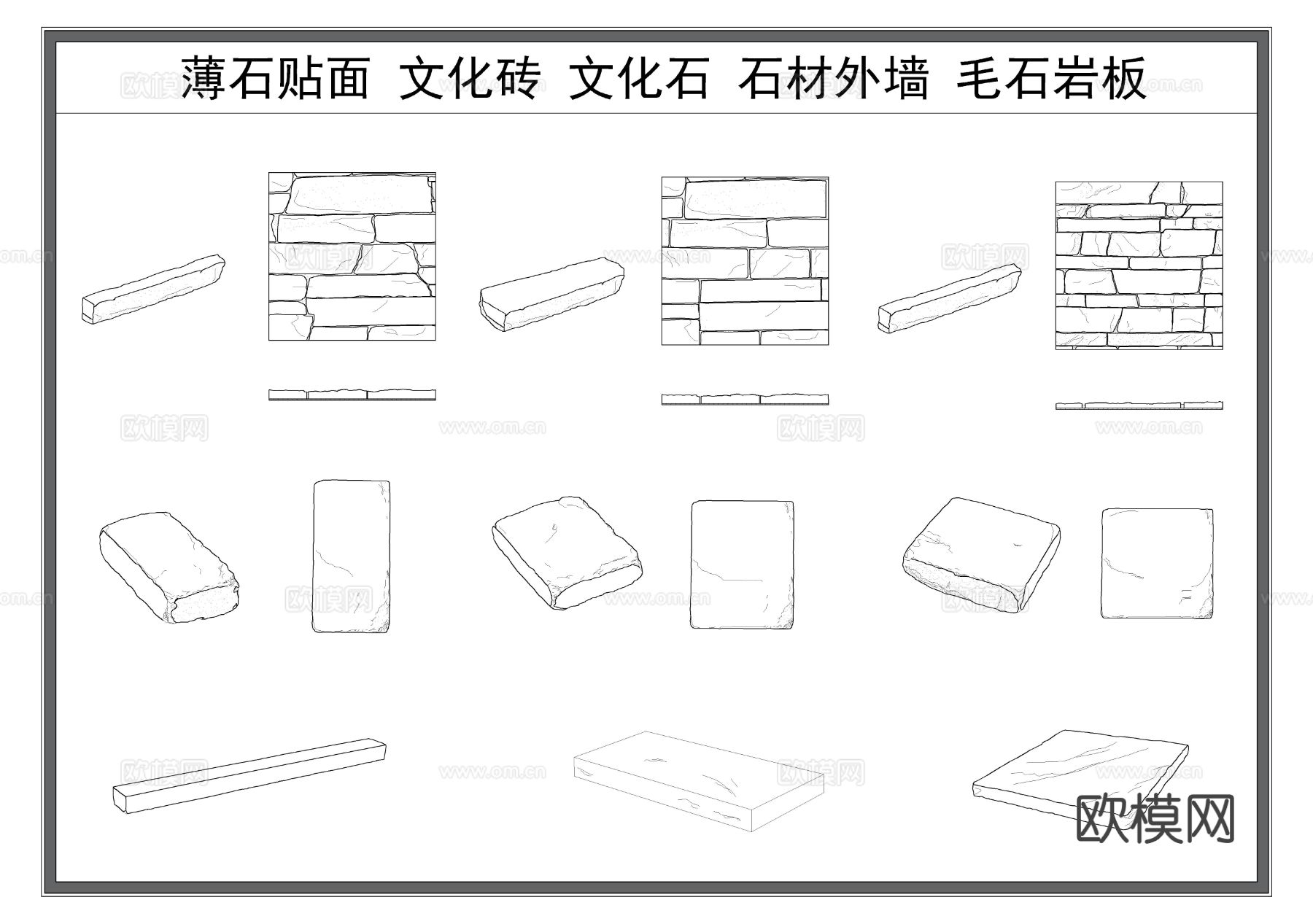 文化砖 石材外墙 文化石铺贴 薄石贴面 毛石CAD图块