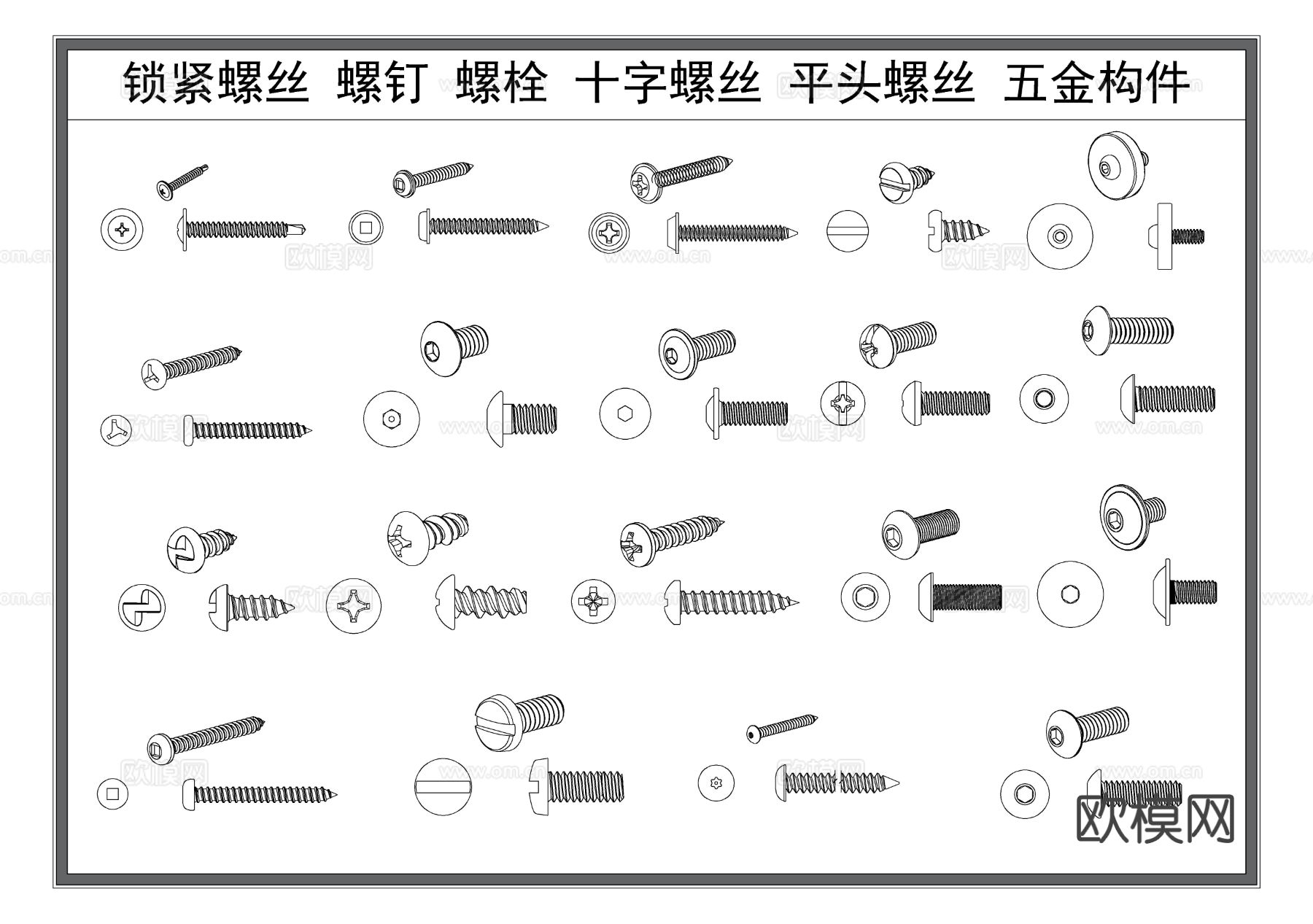 螺丝螺钉 十字螺丝 平头螺丝 工业构件CAD图案