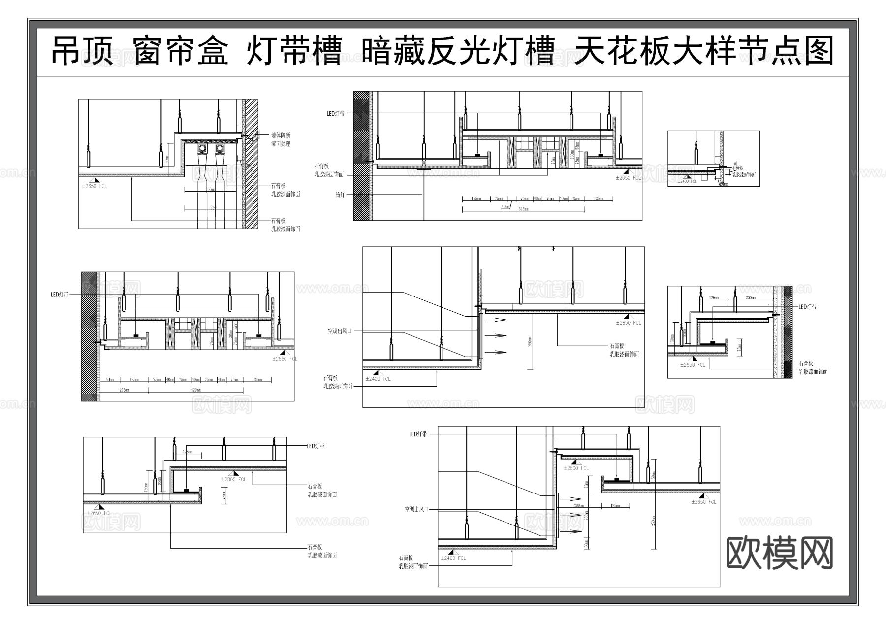 窗帘盒 暗藏灯带施工节点 石膏板叠级吊顶 天花板 cad大样图