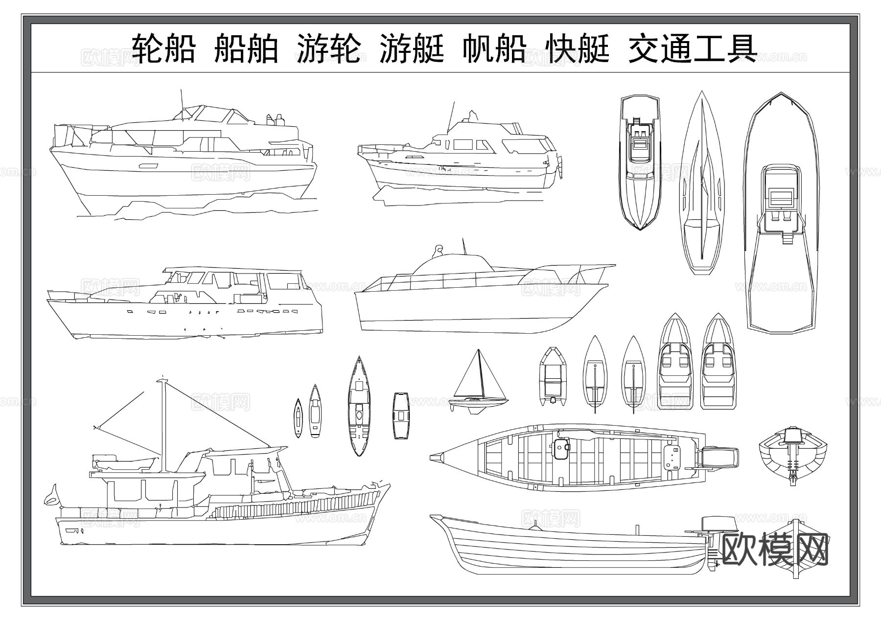 船 船舶 轮船 游艇 交通工具cad图库