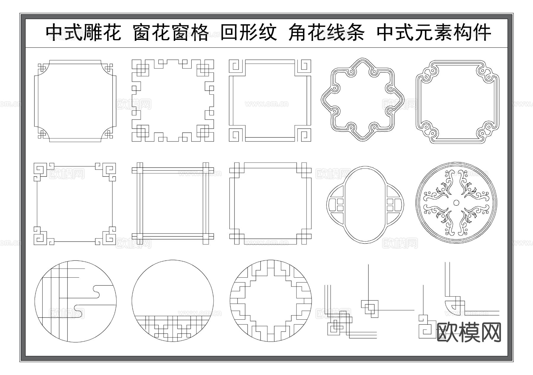 中式窗户剪影 回形纹 角花线条 古典建筑构件 中式元素cad图库