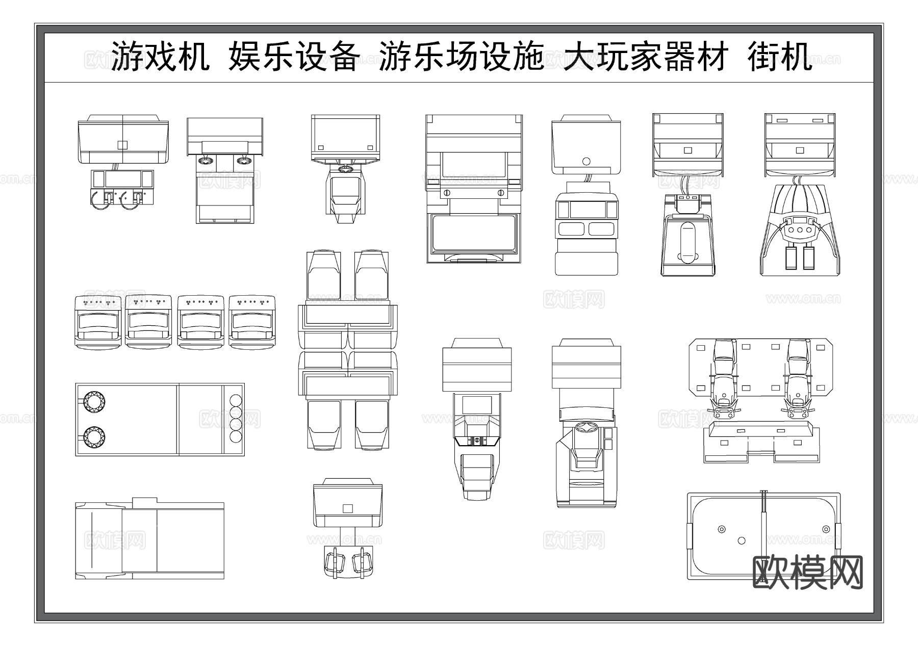 游戏机 街机游戏机 大玩家设备 游乐场设施 娱乐设备cad图库