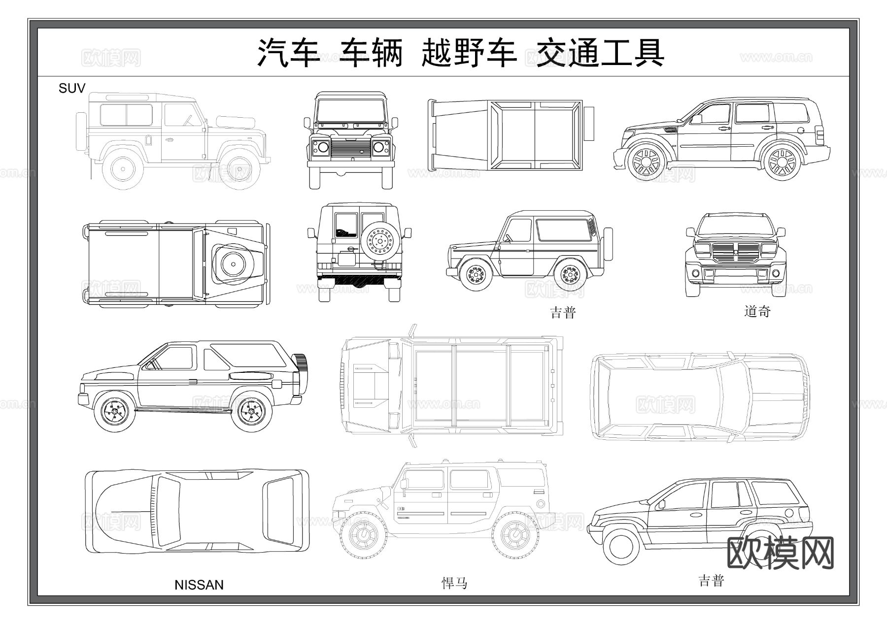 汽车 车辆 越野车 交通工具cad图库