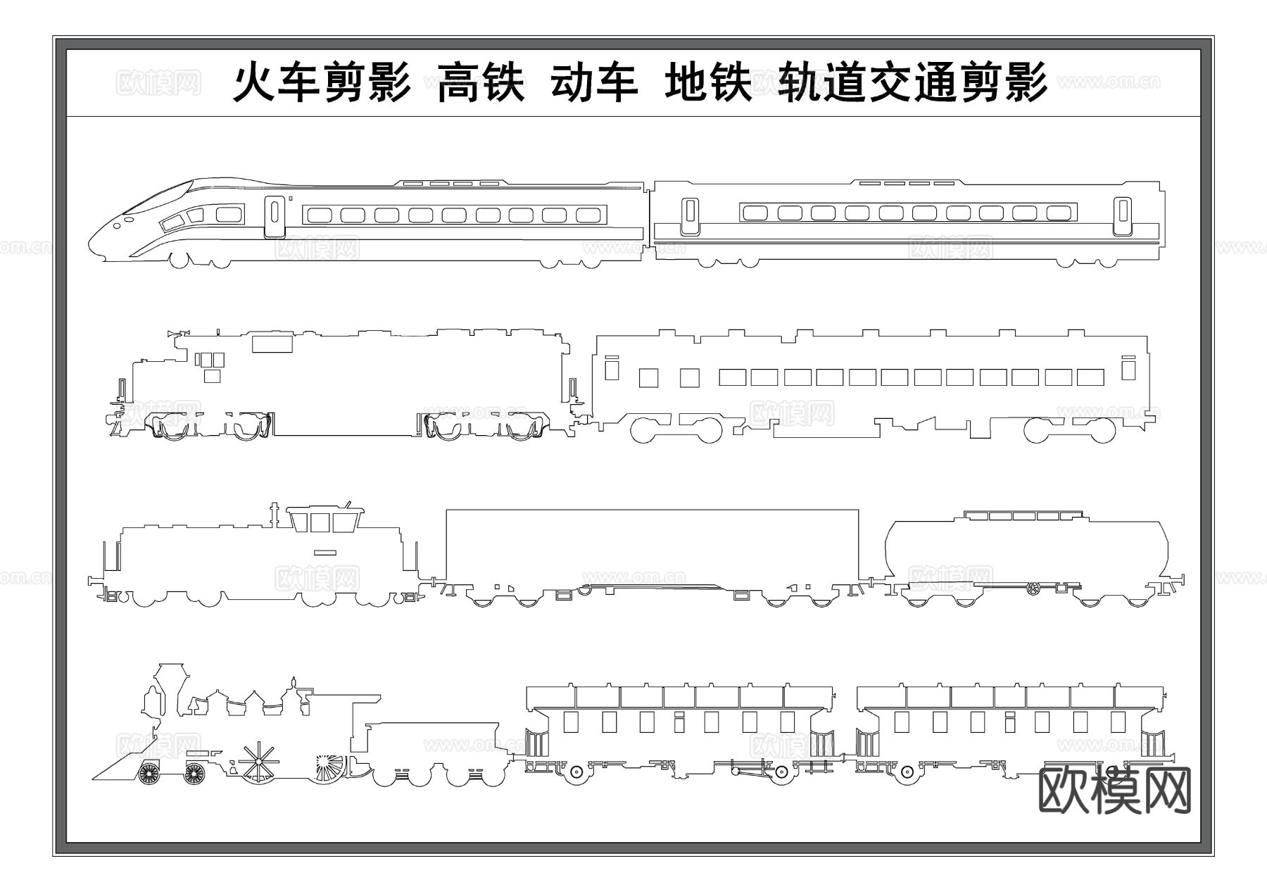 火车剪影 动车 高铁 地铁 轨道交通工具cad图库