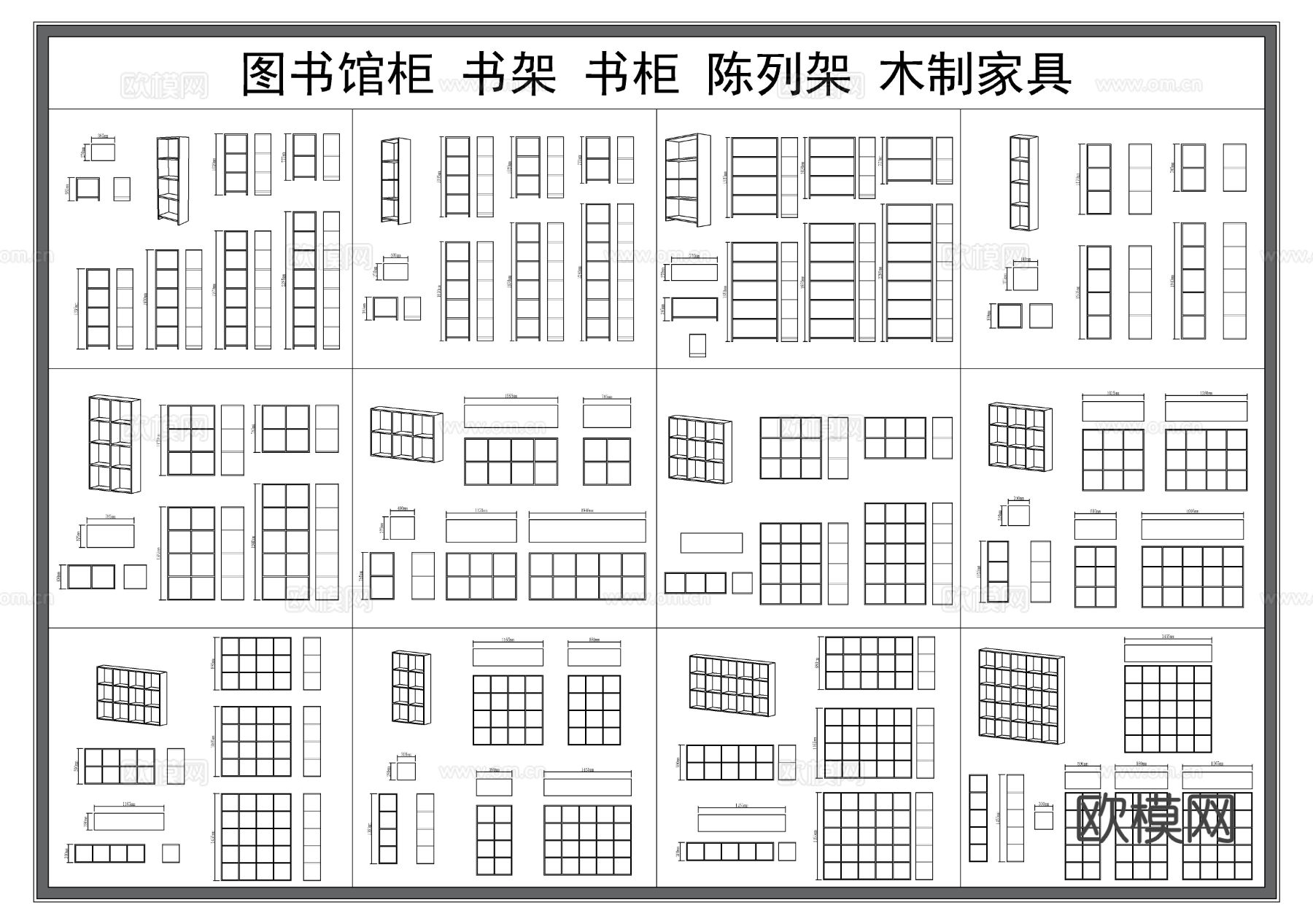 图书馆架 书架 书柜 陈列架 展示架 柜子CAD图库