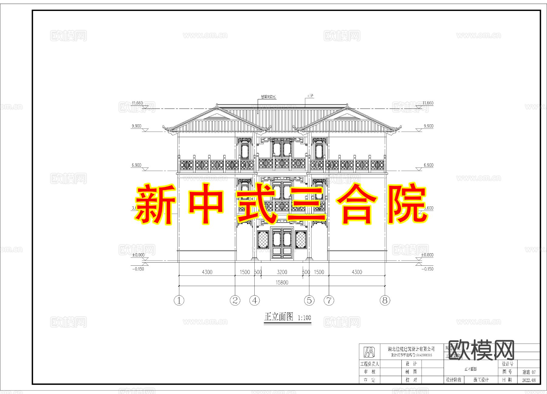 中式三合院 四合院 自建房cad施工图