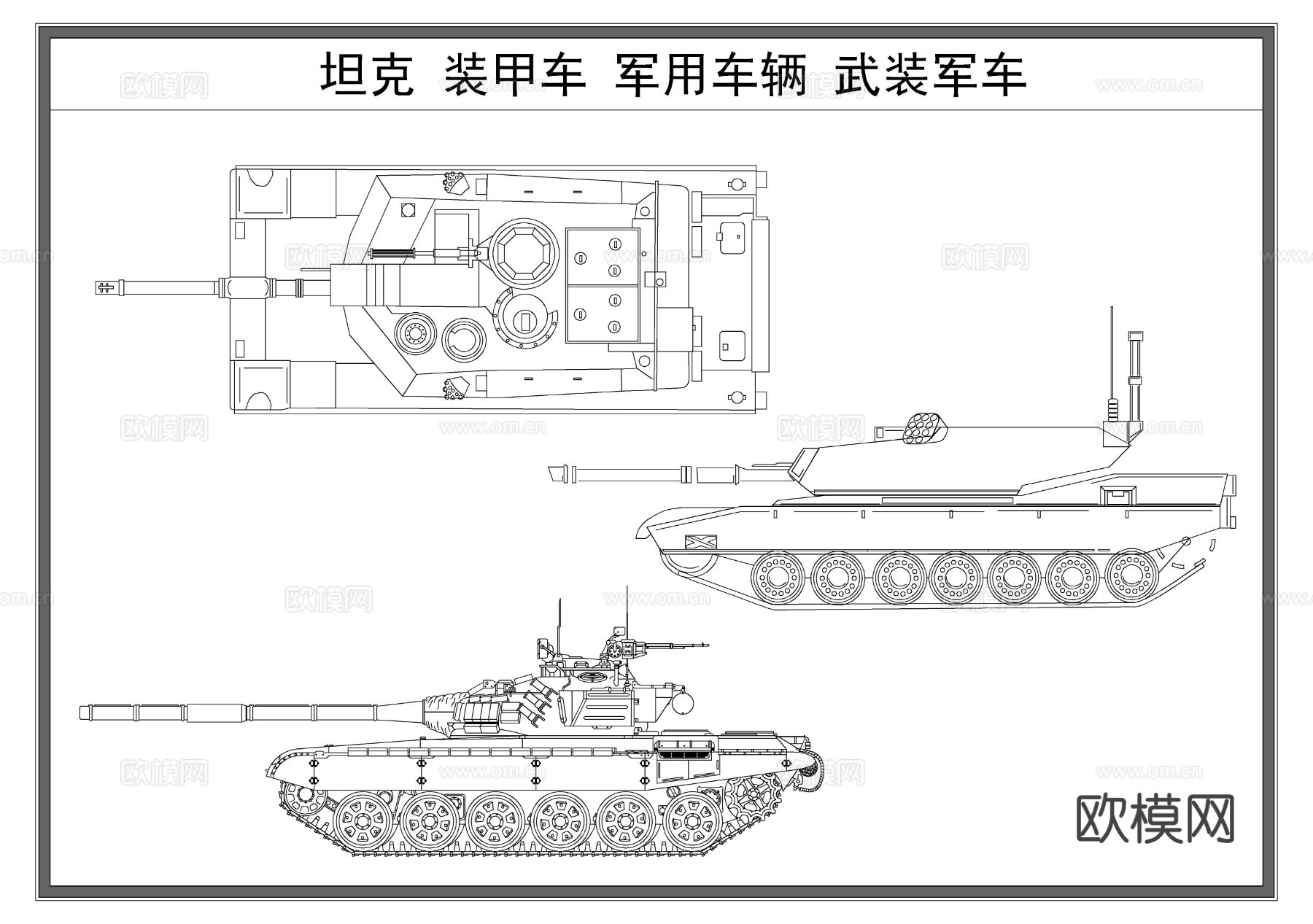 坦克 装甲车 军用车辆 武装车辆CAD图案