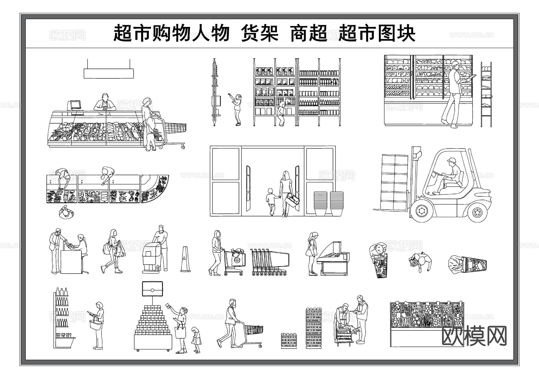 超市购物人物 商超立面 货架 超市图库 人物剪影cad图库