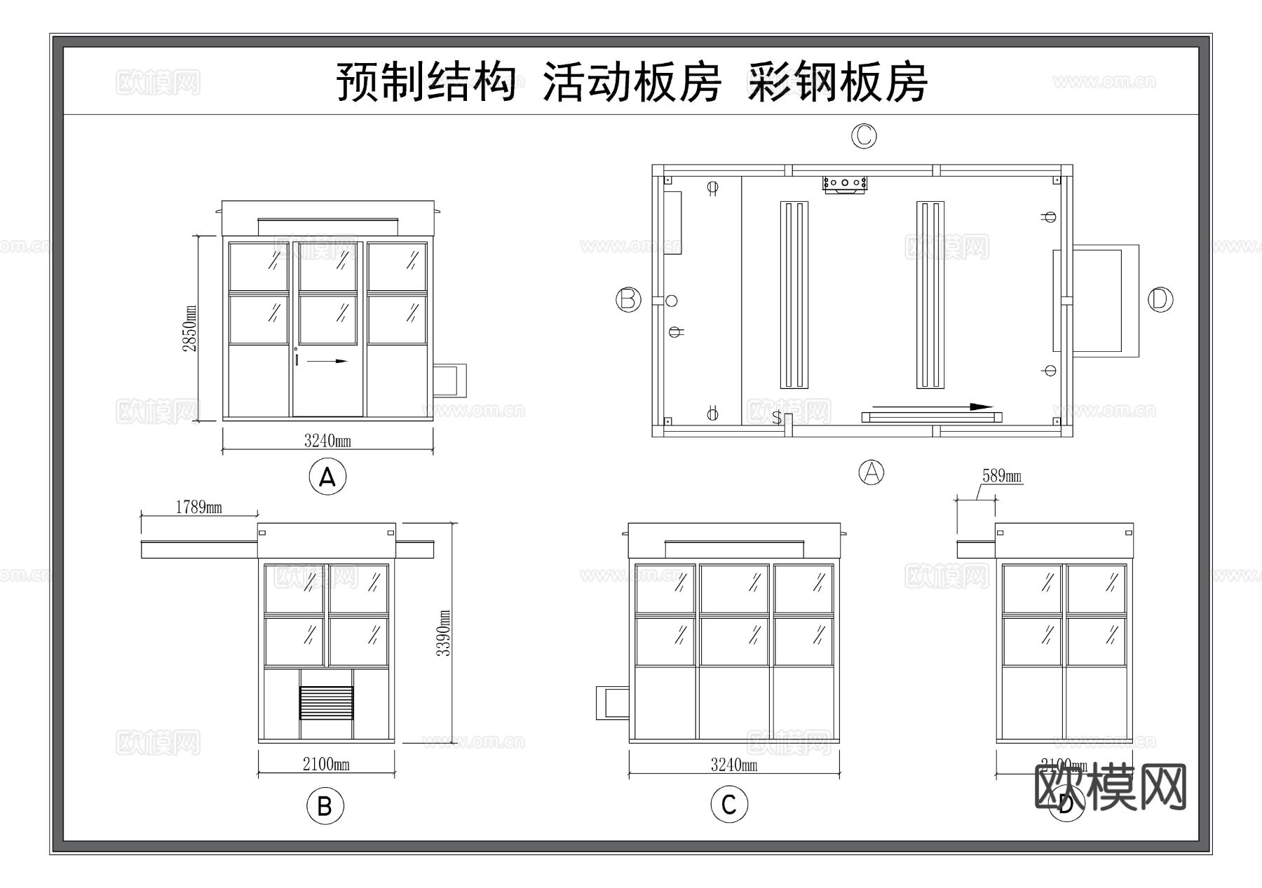 活动板房 预制结构房屋 彩钢房CAD施工图