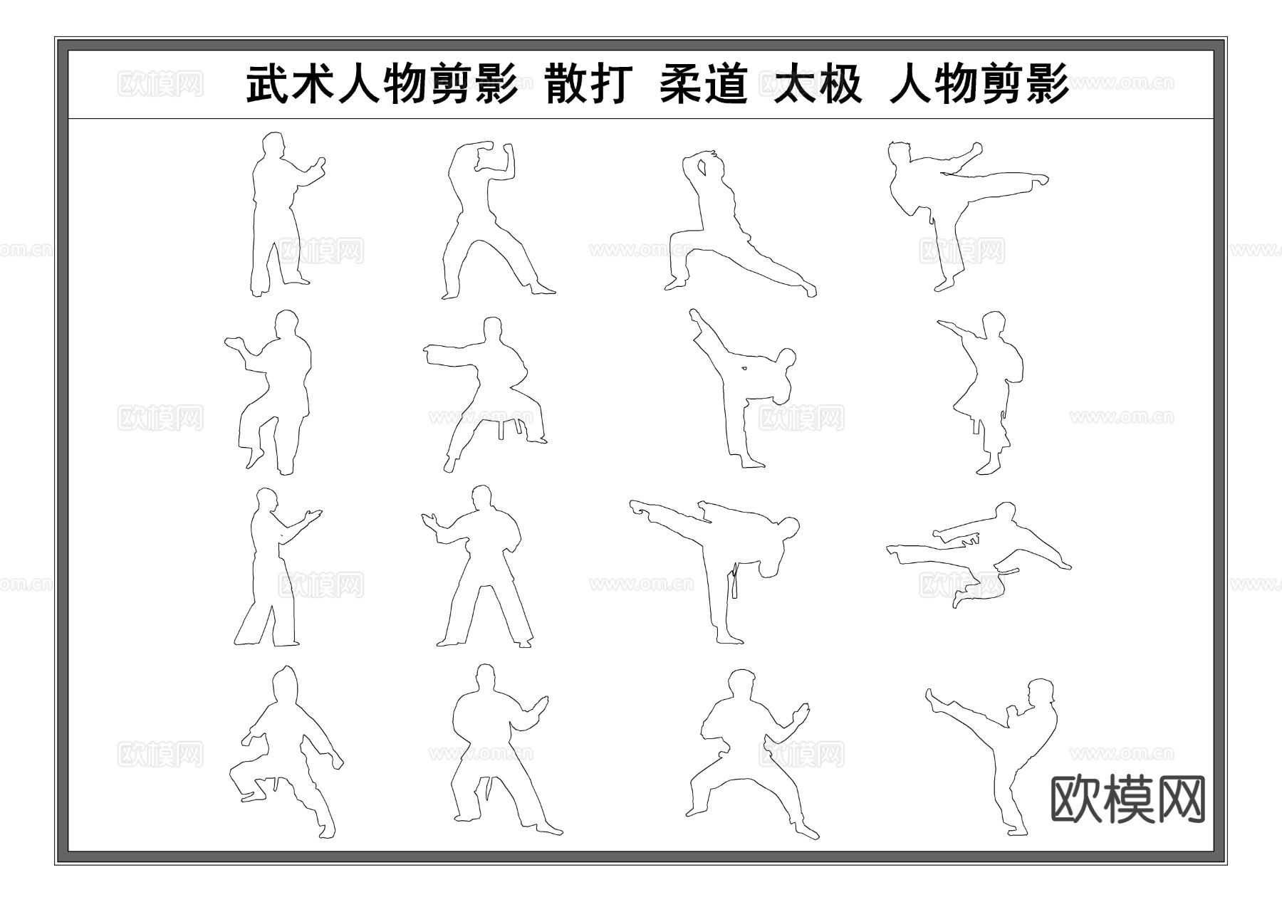 人物剪影 武术人物 散打柔道人物剪影cad图库