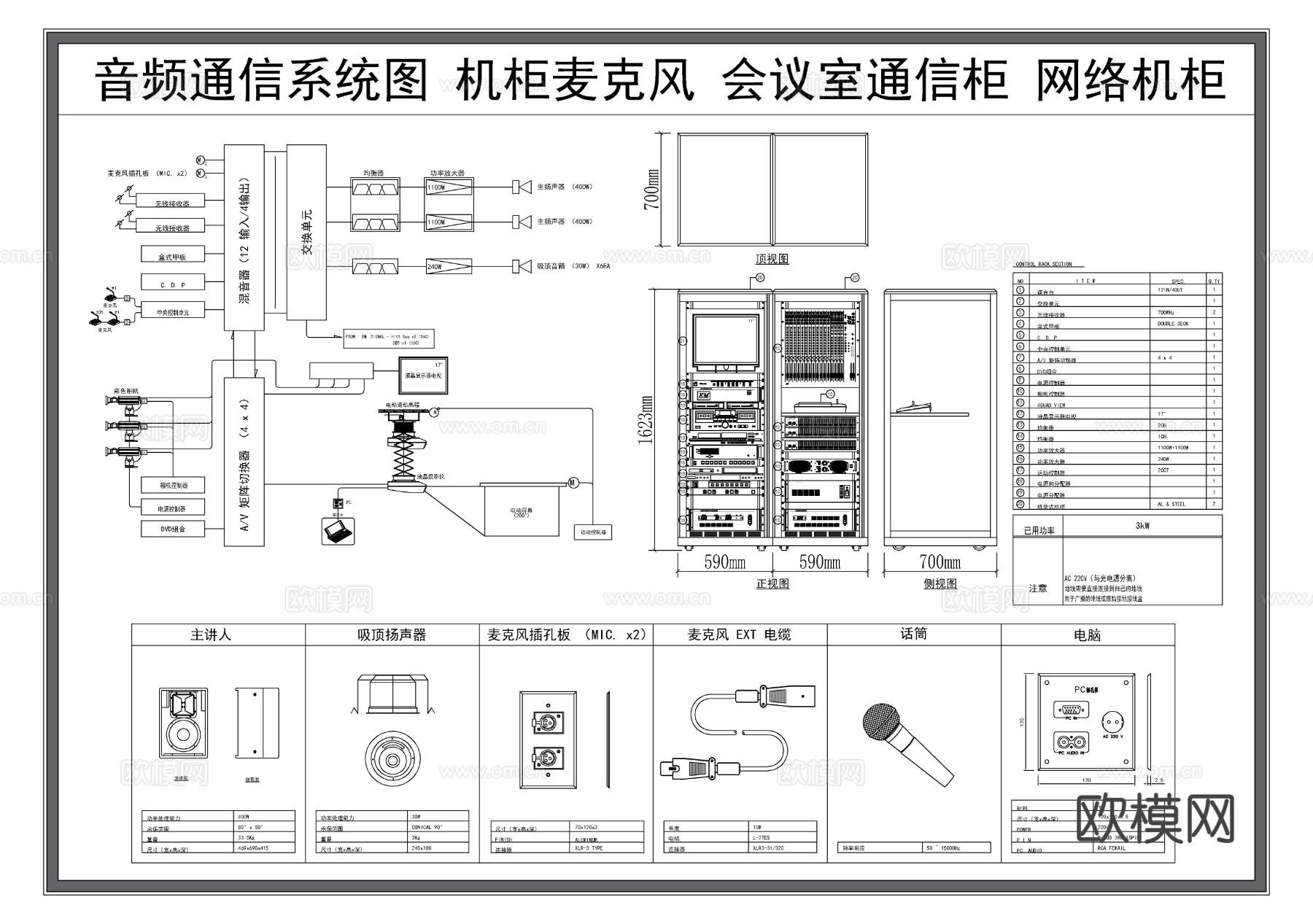 弱电图 音频麦克风节点大样图