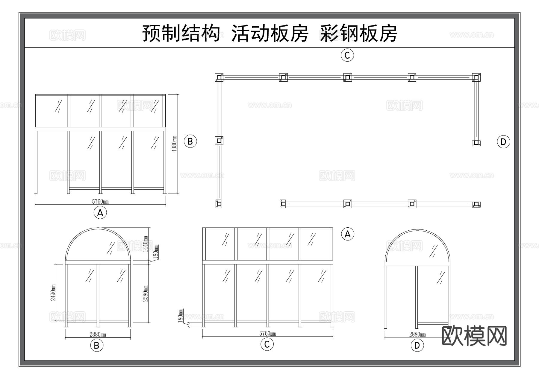 活动板房 预制结构房屋 彩钢房CAD施工图