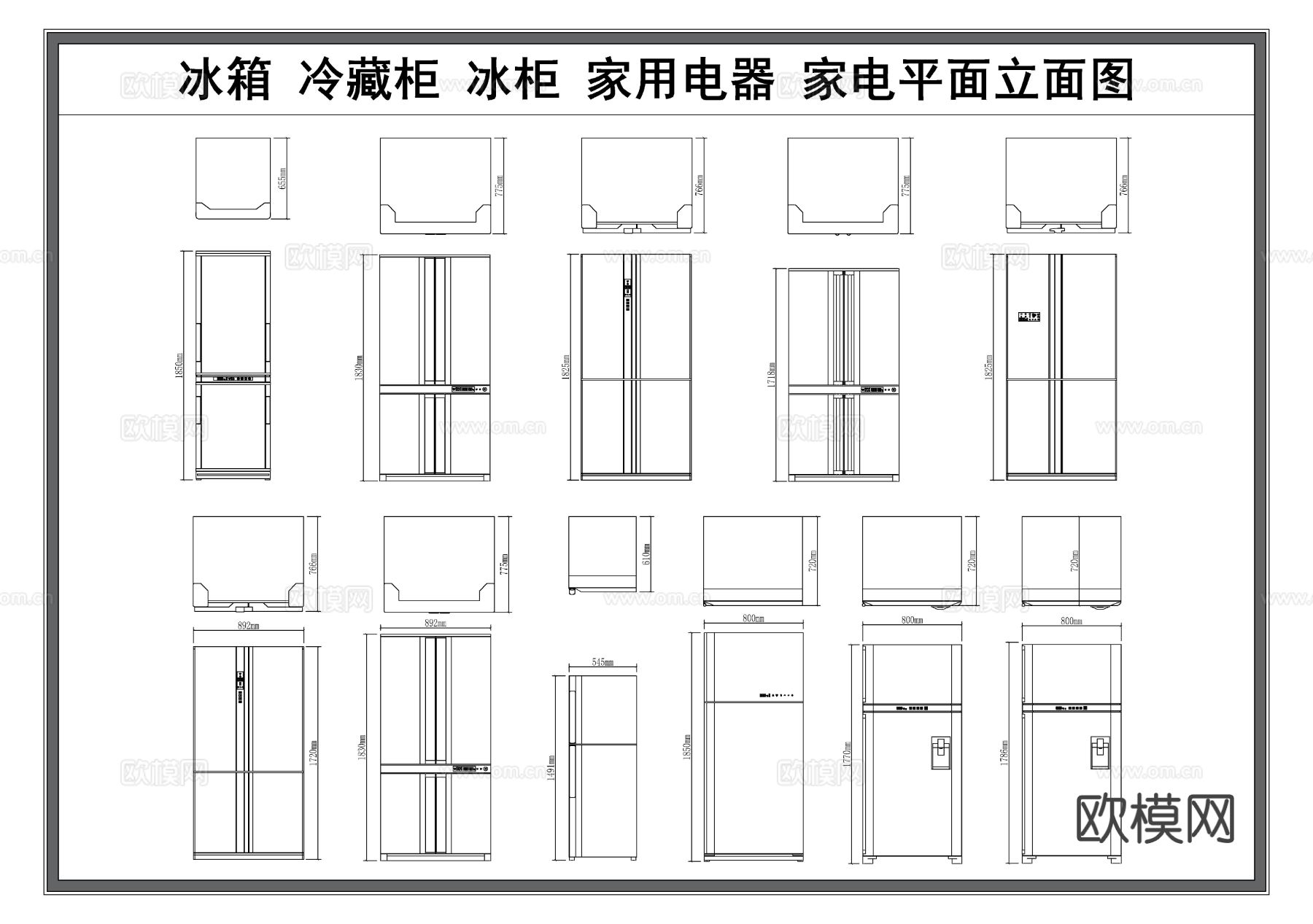 冰箱 双开门冰箱 单开门冰箱 冷藏柜 家用电器cad图库